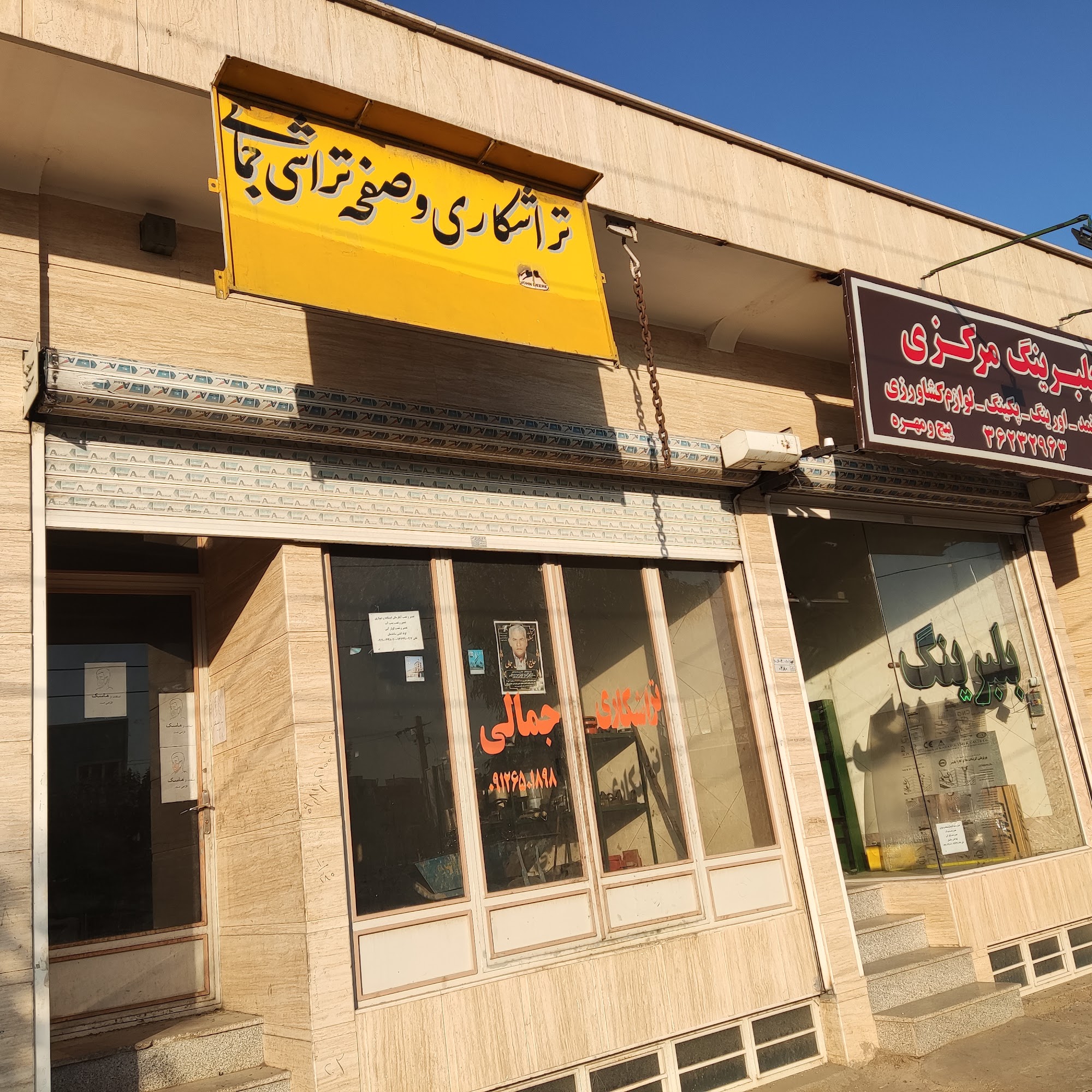 تراشکاری جمالی