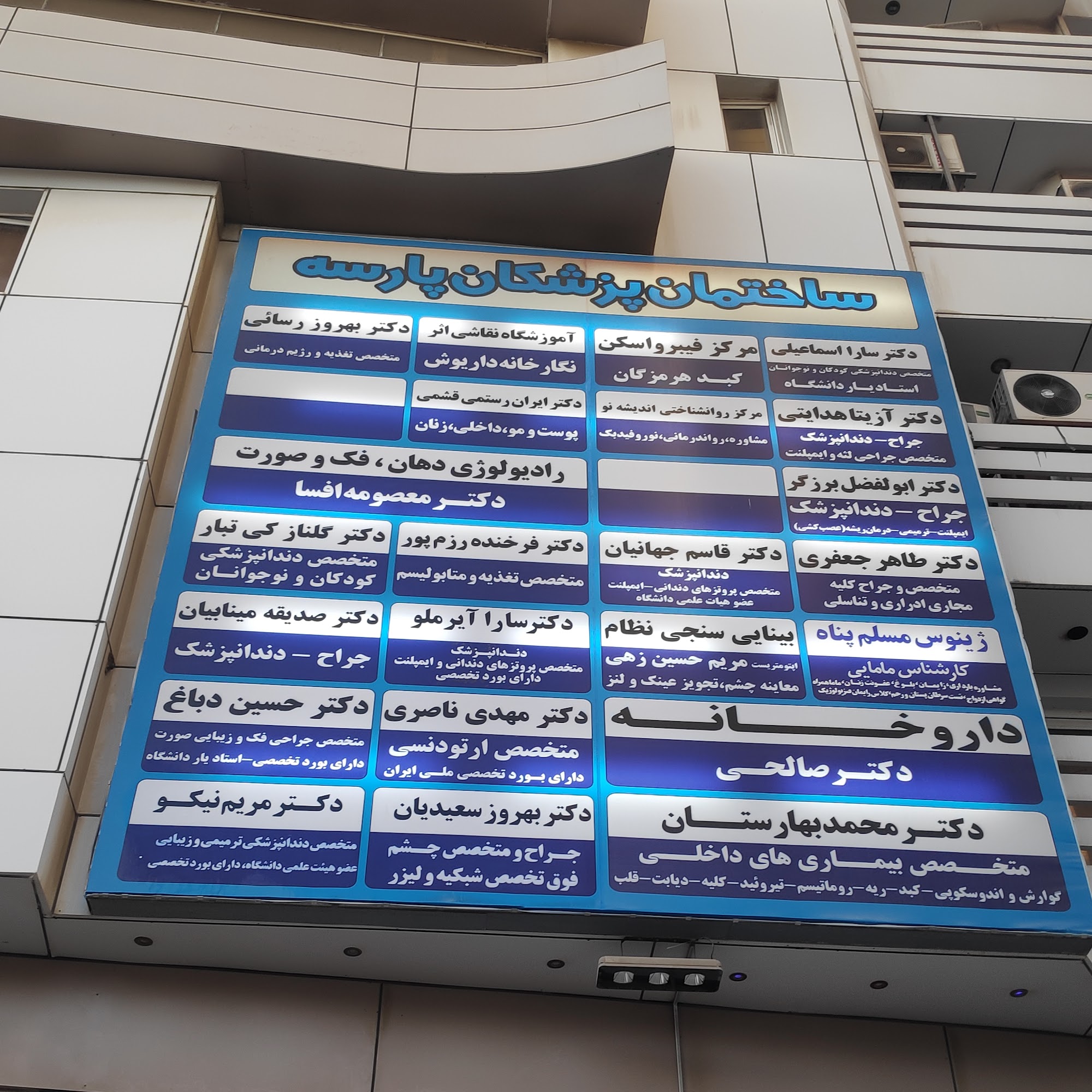 دکتر بهروز سعیدیان چشم پزشک Ophthalmolgist