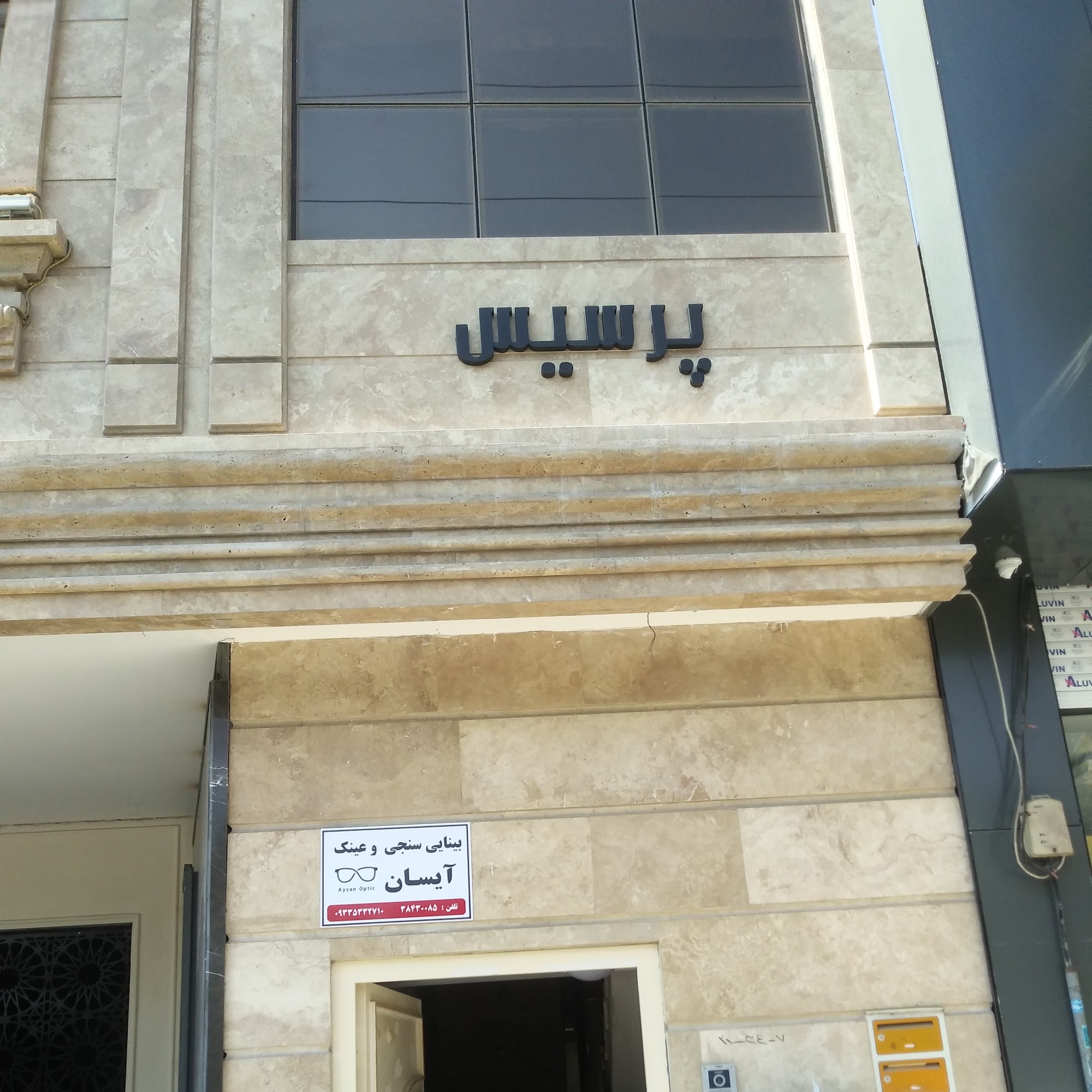 مطب دکتر ناصر قدوسی چشم پزشک