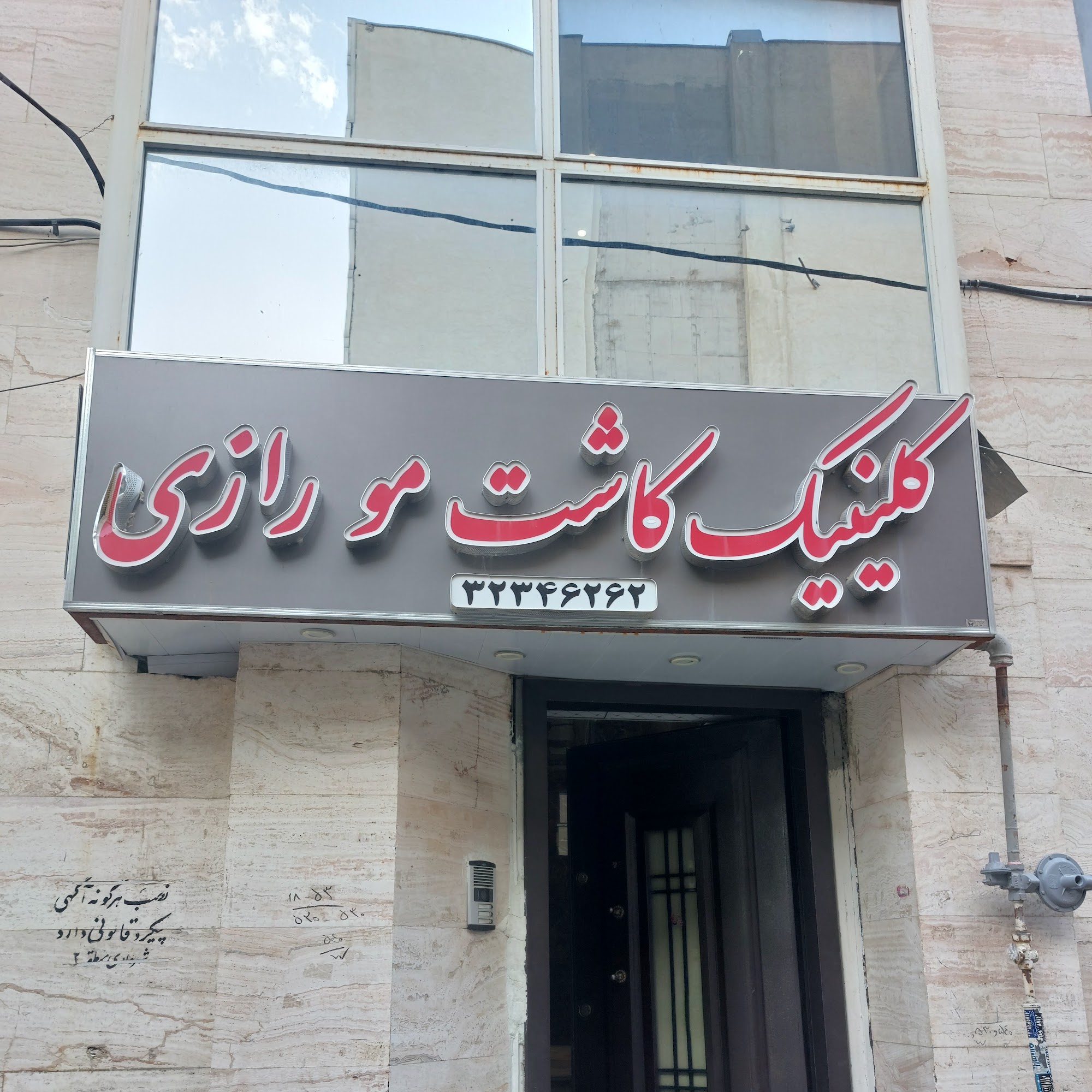 لیزر موهای زائد بهمنی