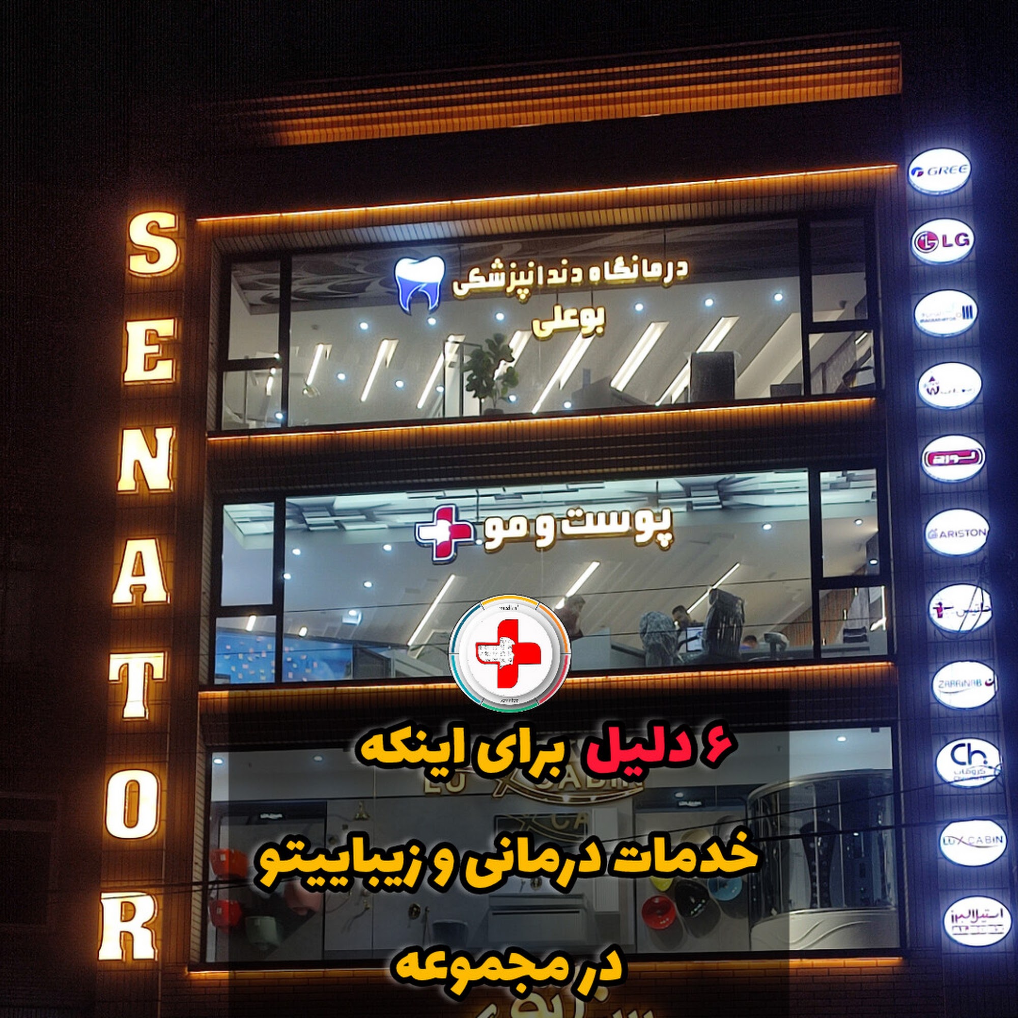 کلینیک زیبایی و لیزر لوتوس
