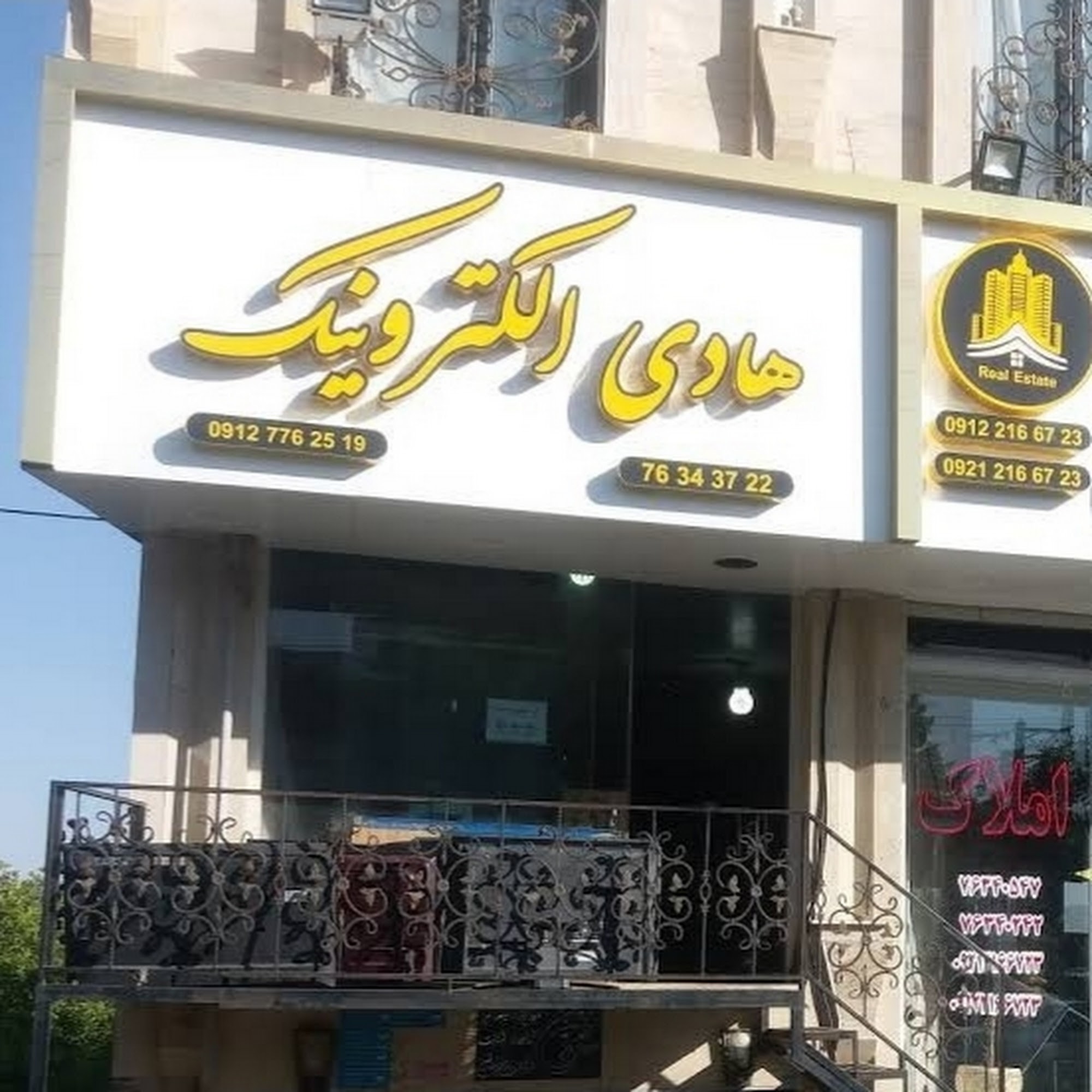 هادی الکترونیک
