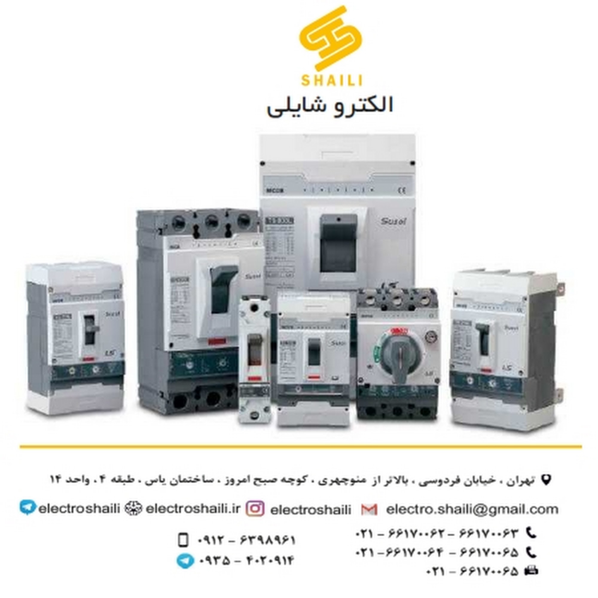 الکتروشایلی