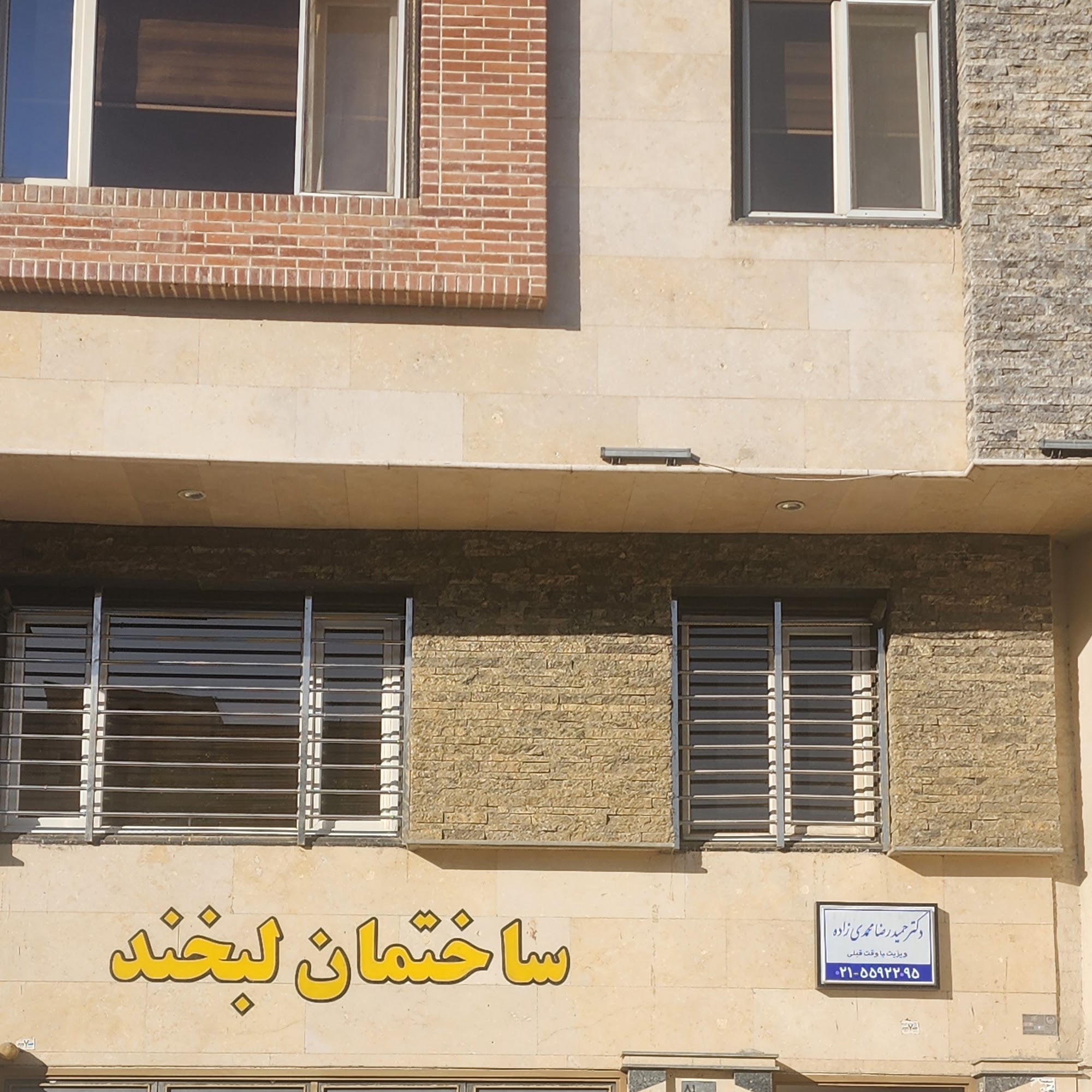 کاشت مو شهرری دکتر محمدی زاده