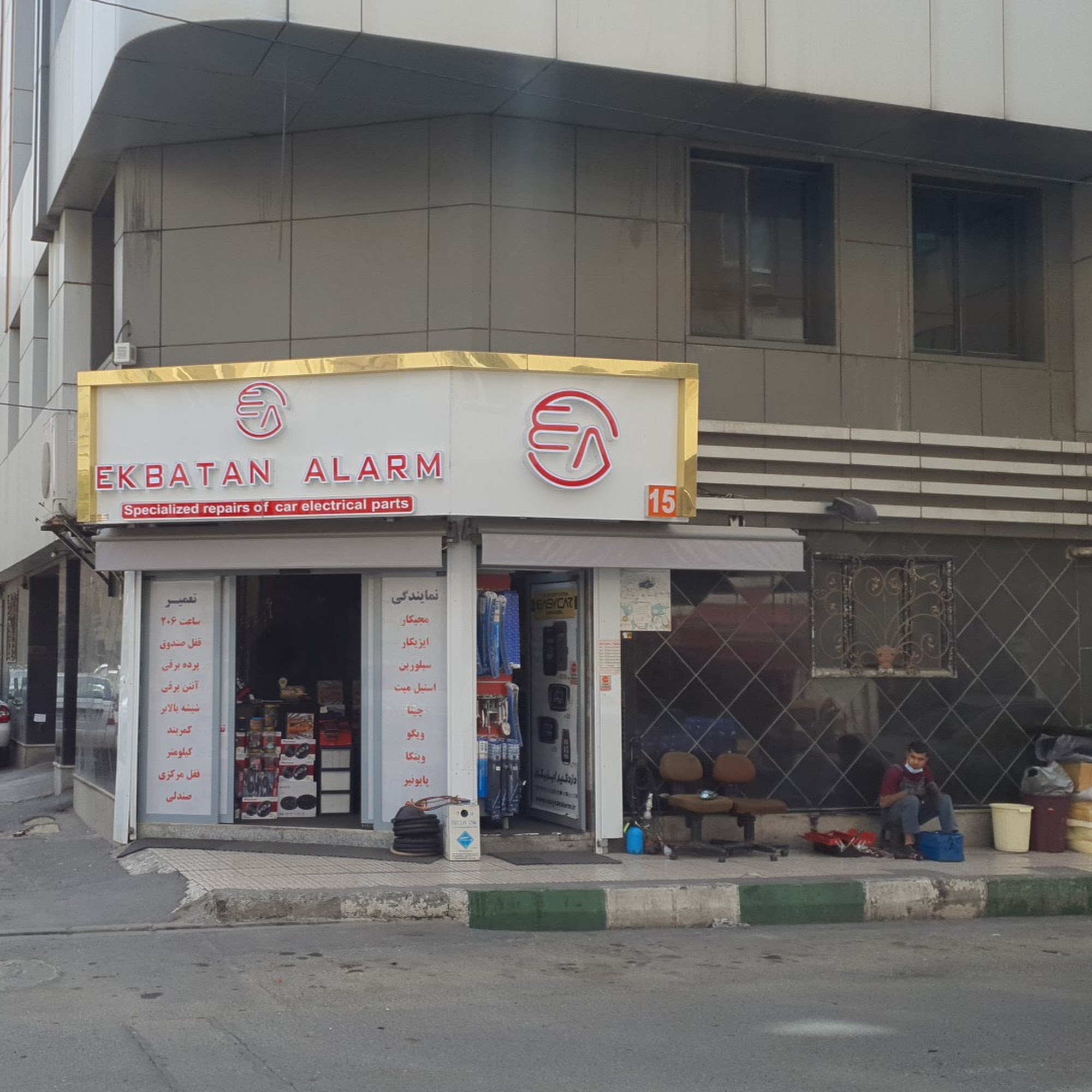 اكباتان آلارم