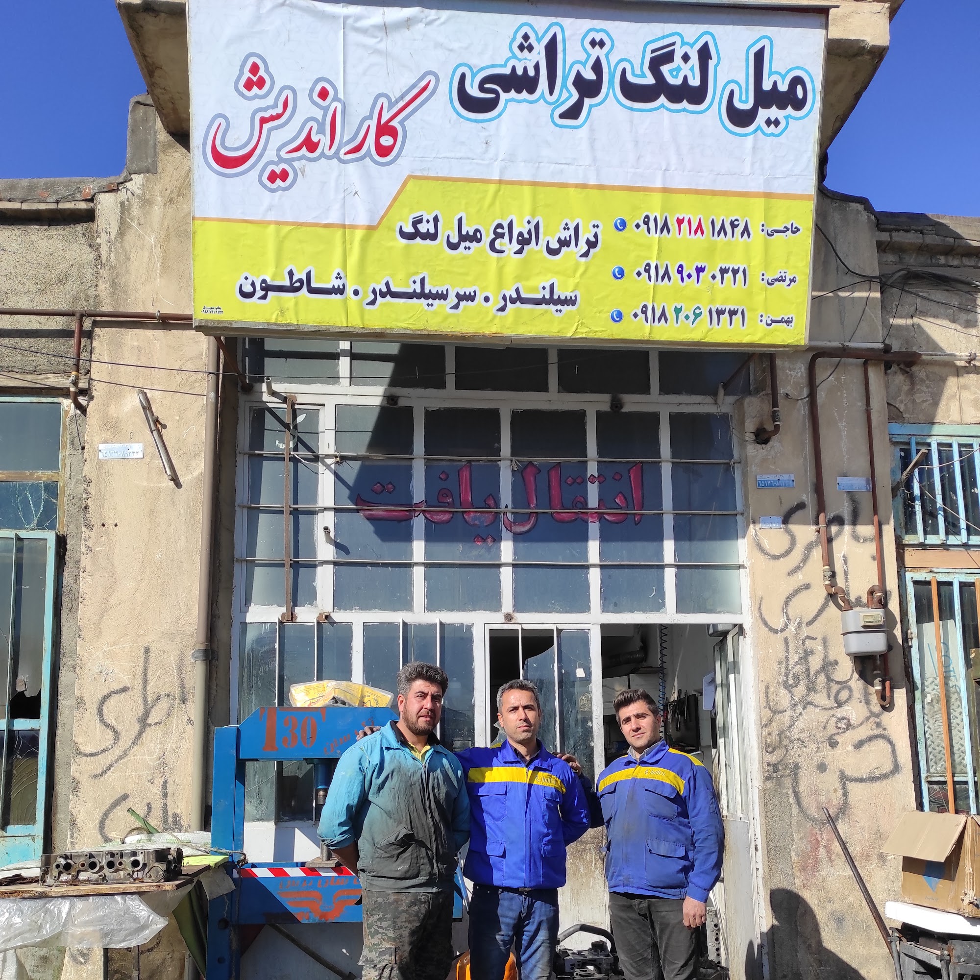 تراشکاری کاراندیش