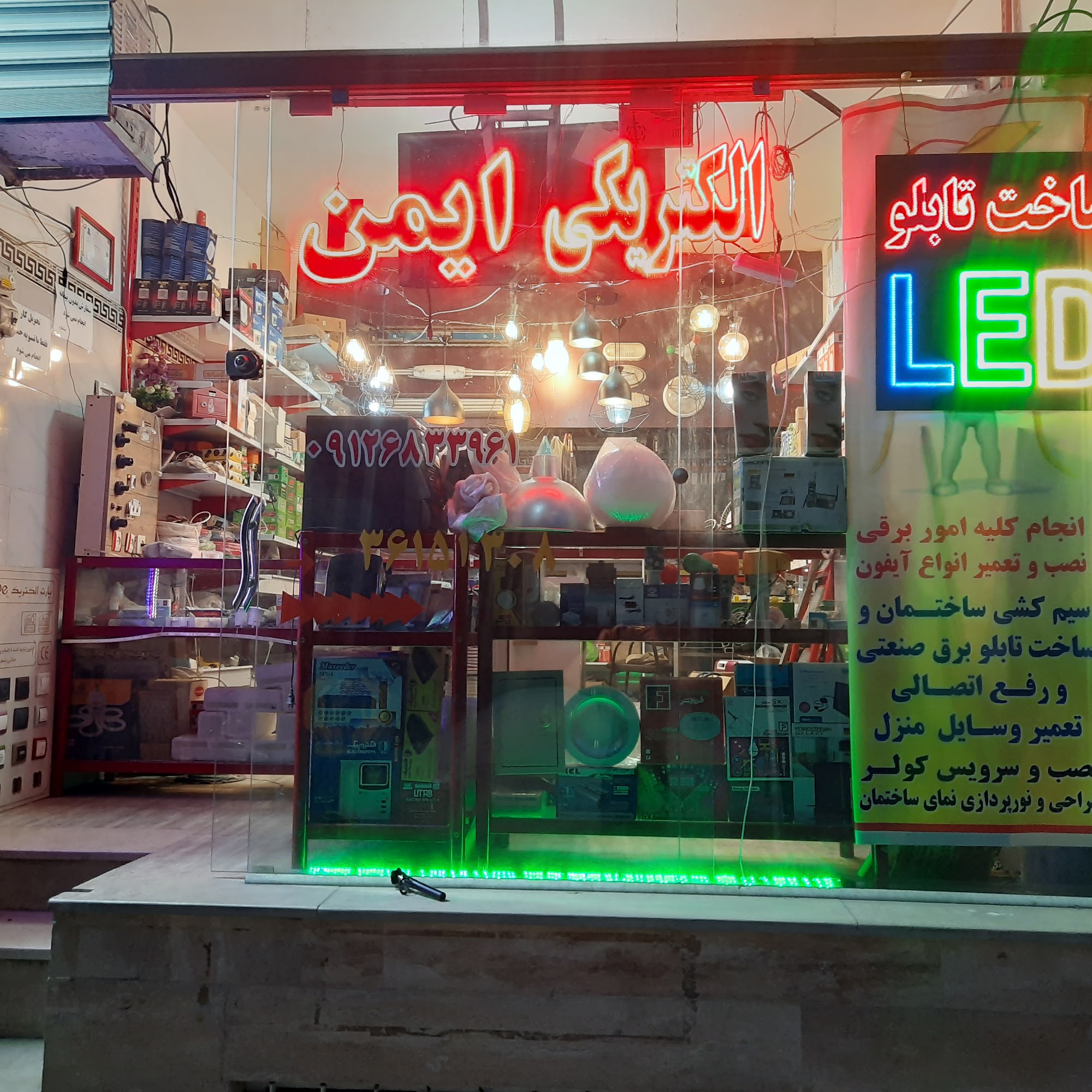 الکتریکی ایمن