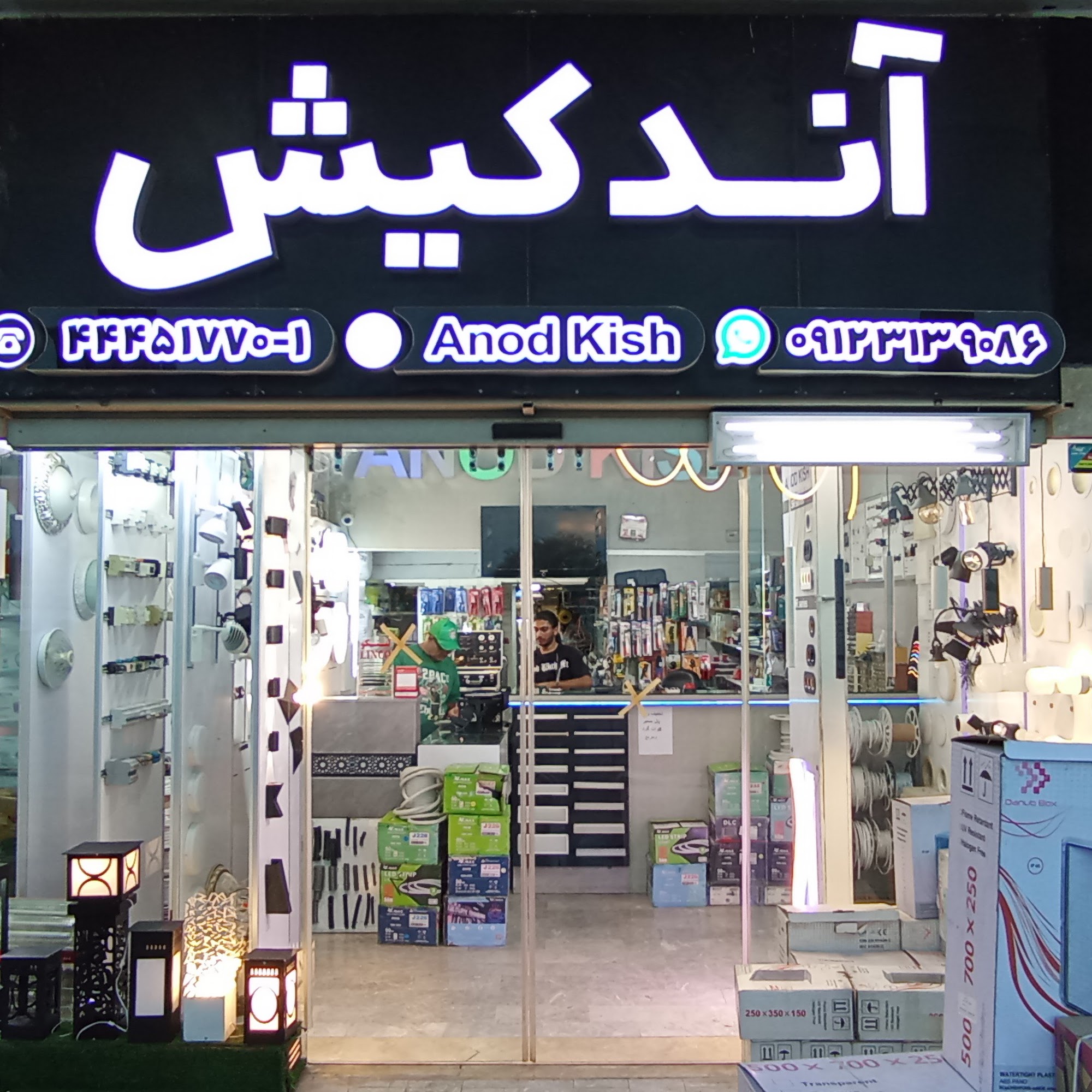 آند کیش