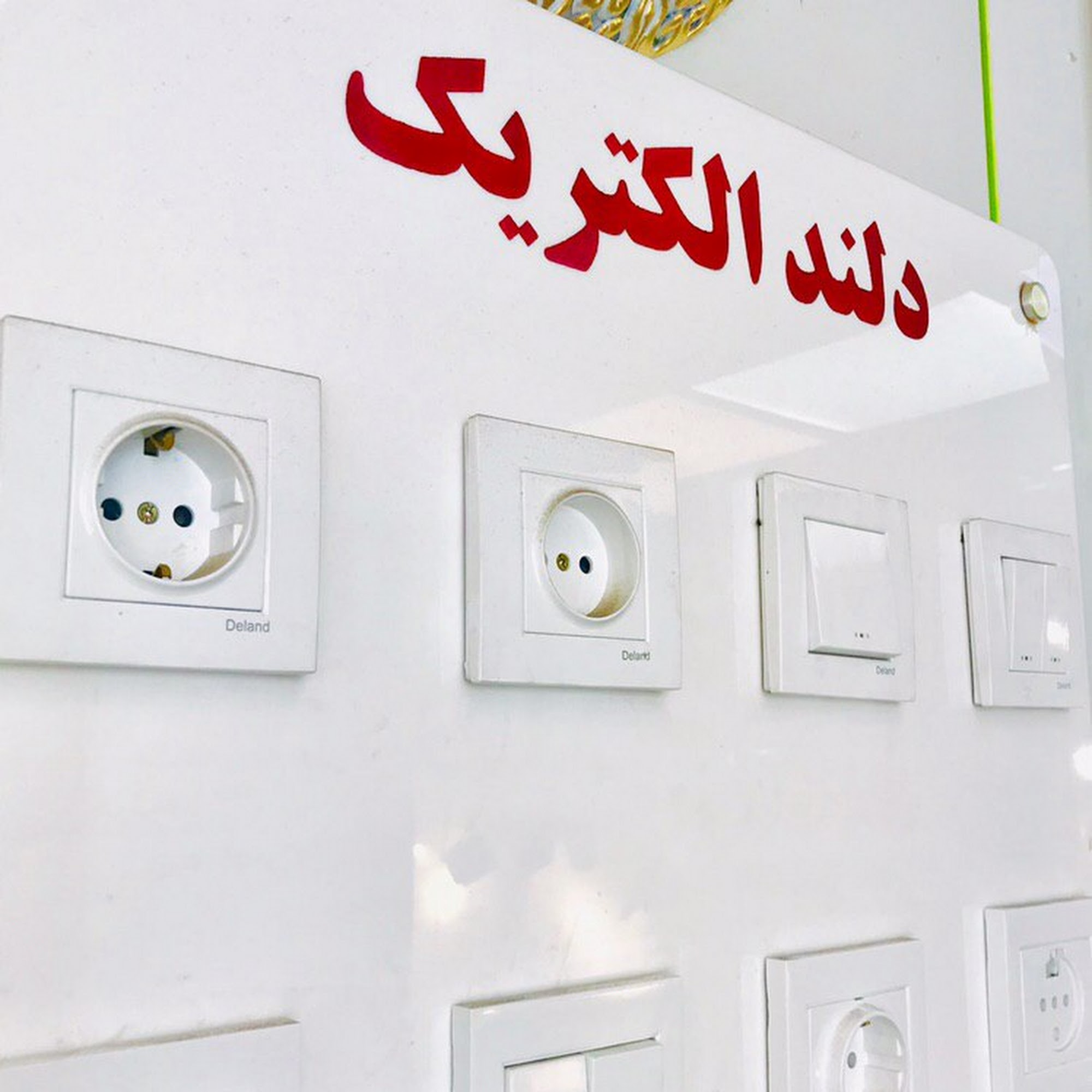 الکتریکی