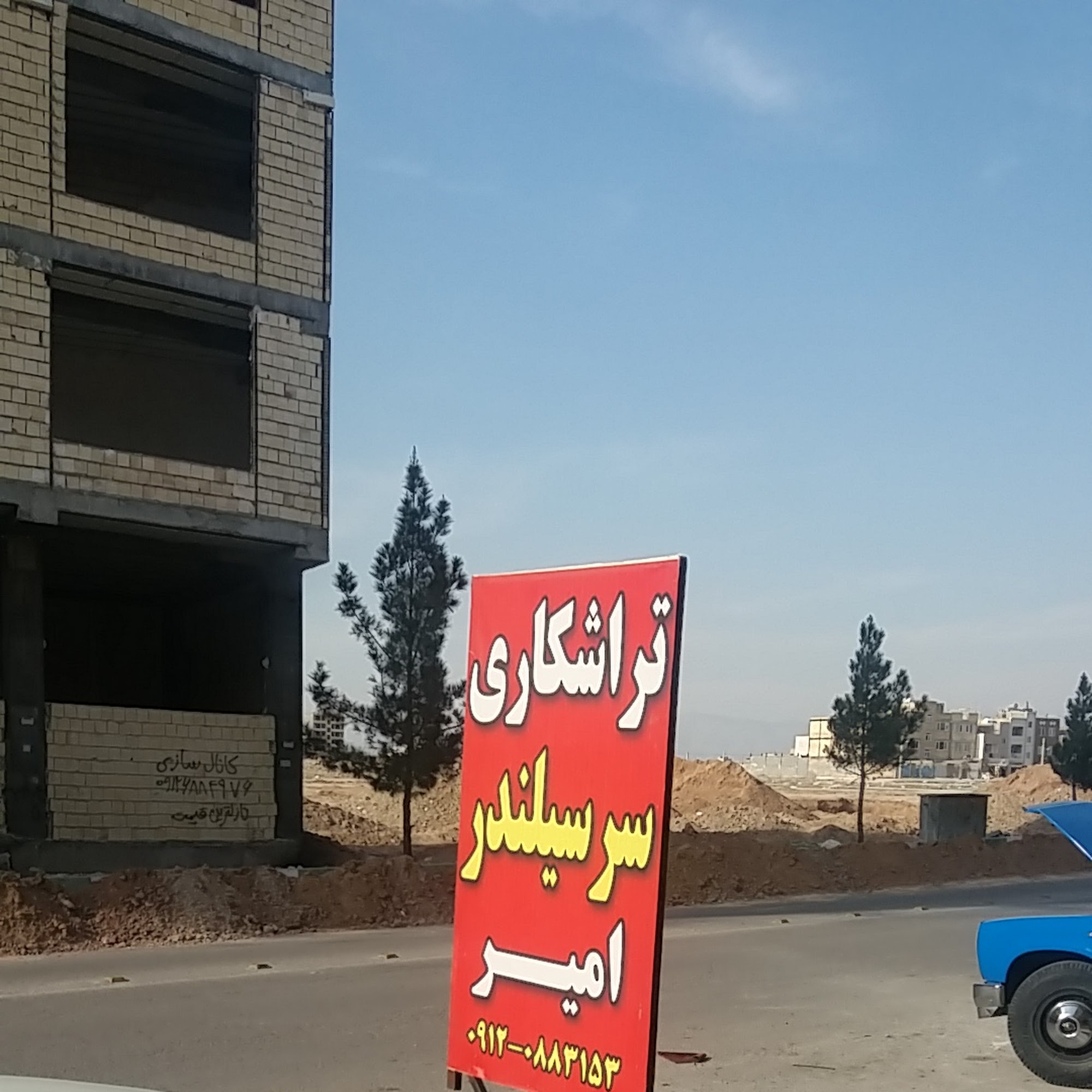تراشکاری امیر