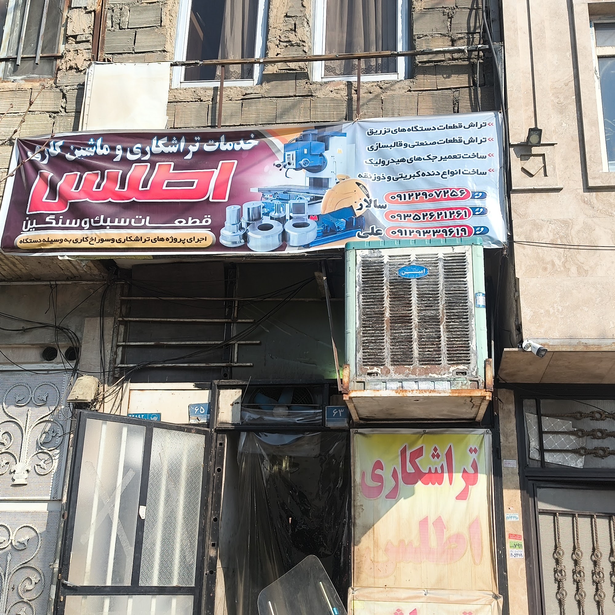 تراشکاری اطلس
