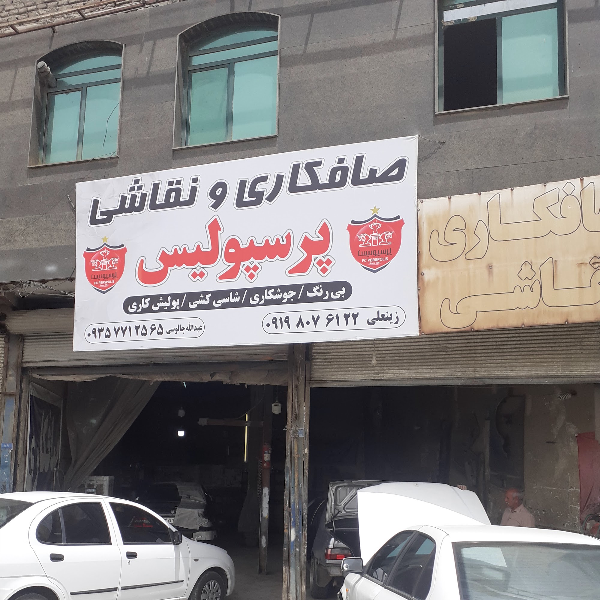 صافکار نقاشی پرسپولیس