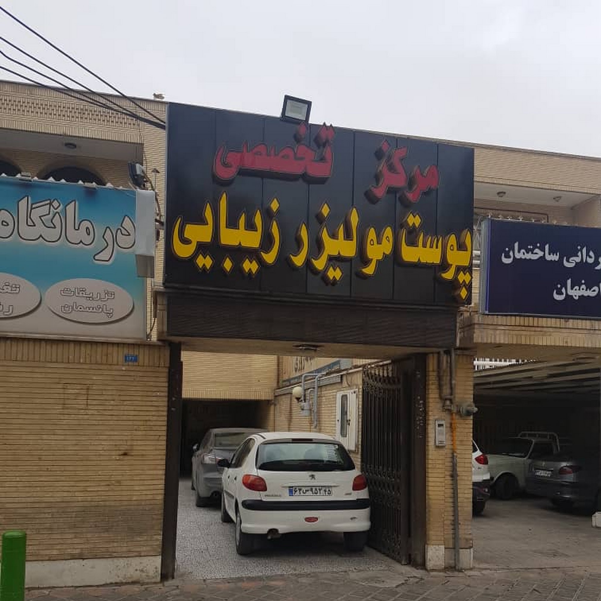 دکتر الهام درافشان . پوست مو و زیبایی