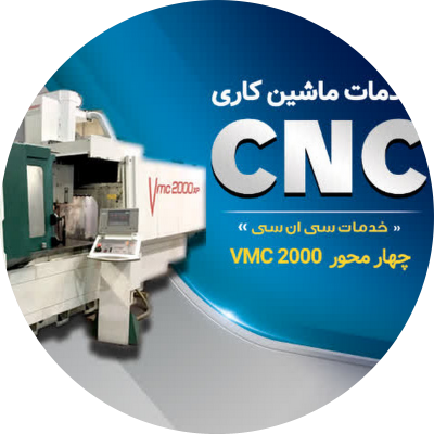 خدمات تراش cnc