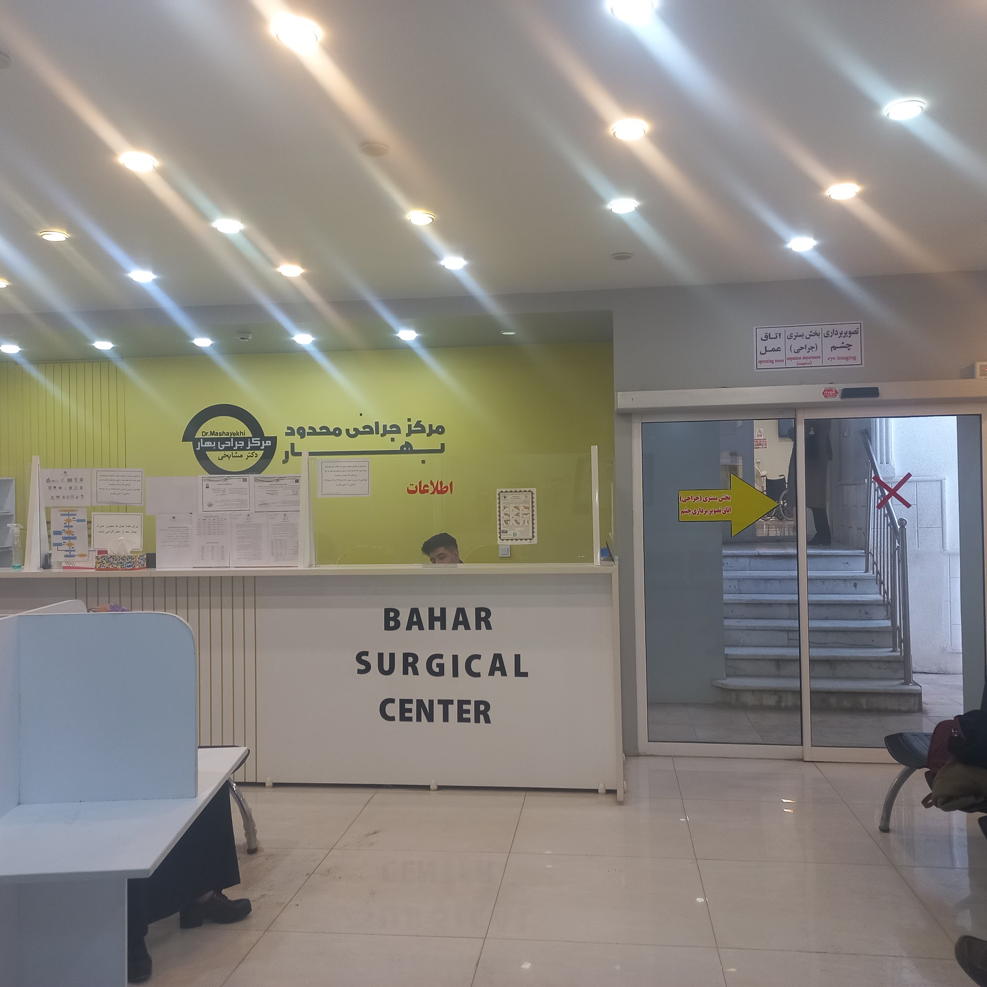 کلینیک بهار