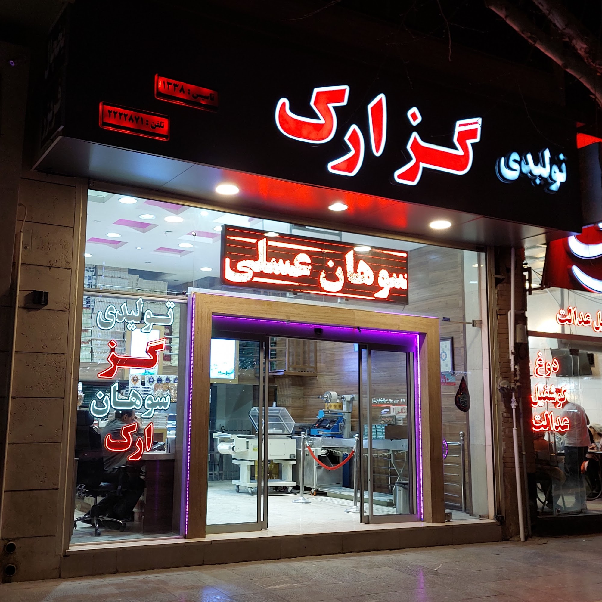 گز ارک