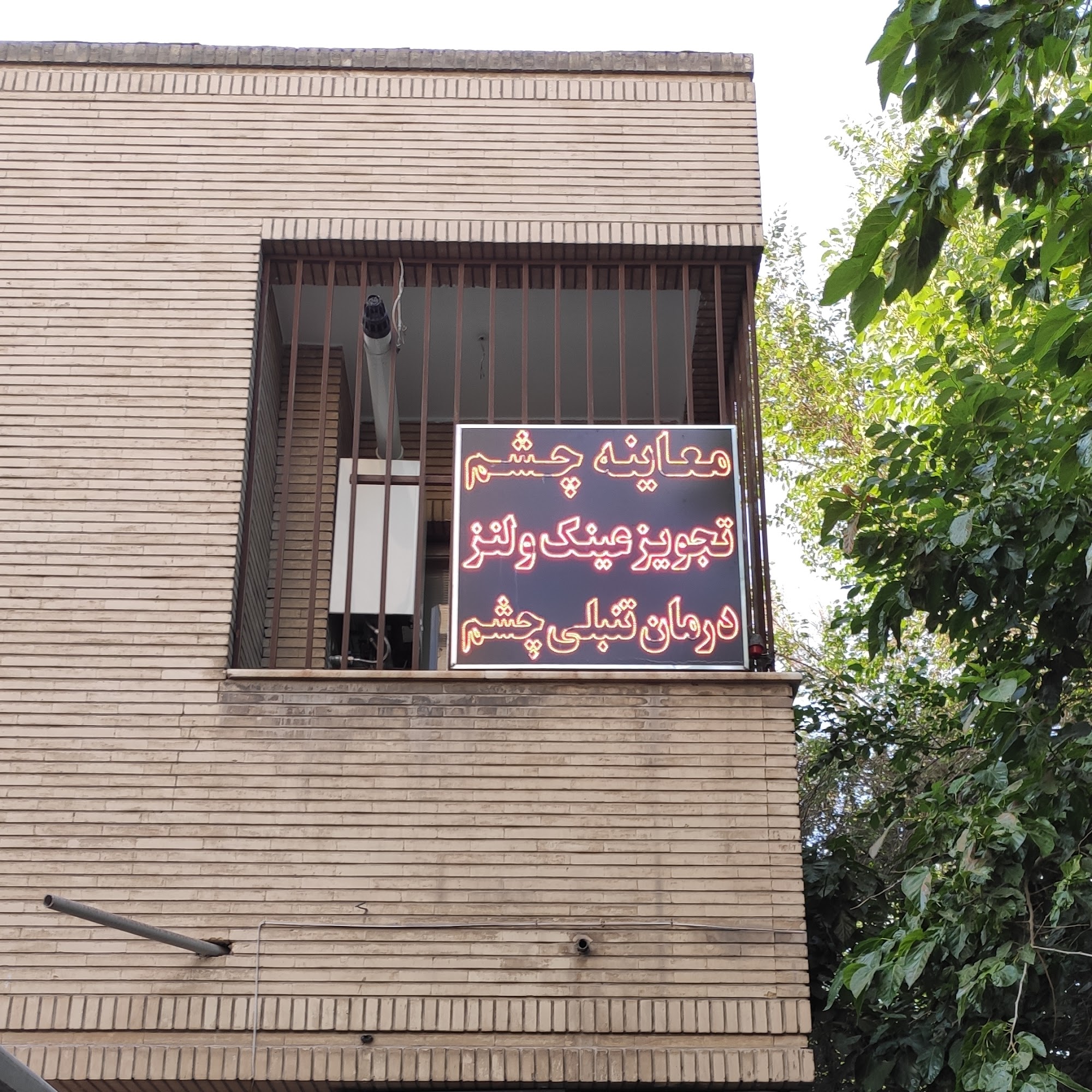 بینایی سنجی خطایان