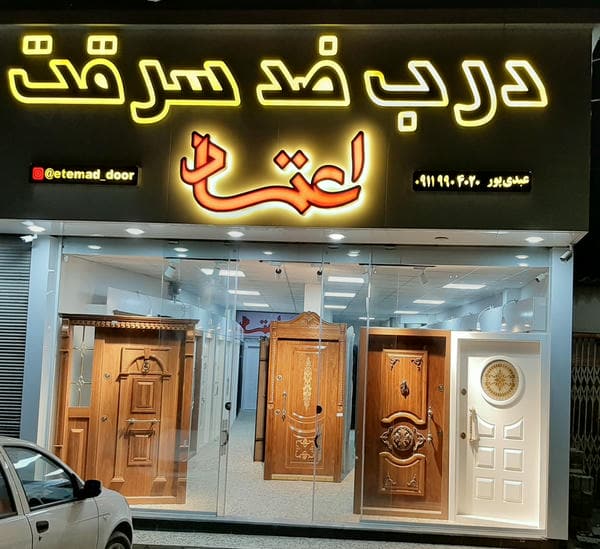 درب ضد سرقت تنکابن شهسوار دلیجان