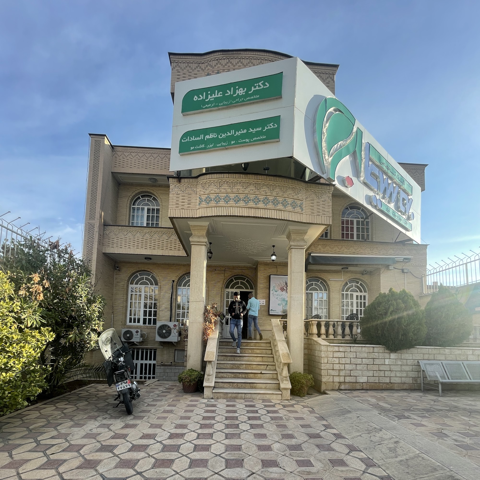 کلینیک لیزر