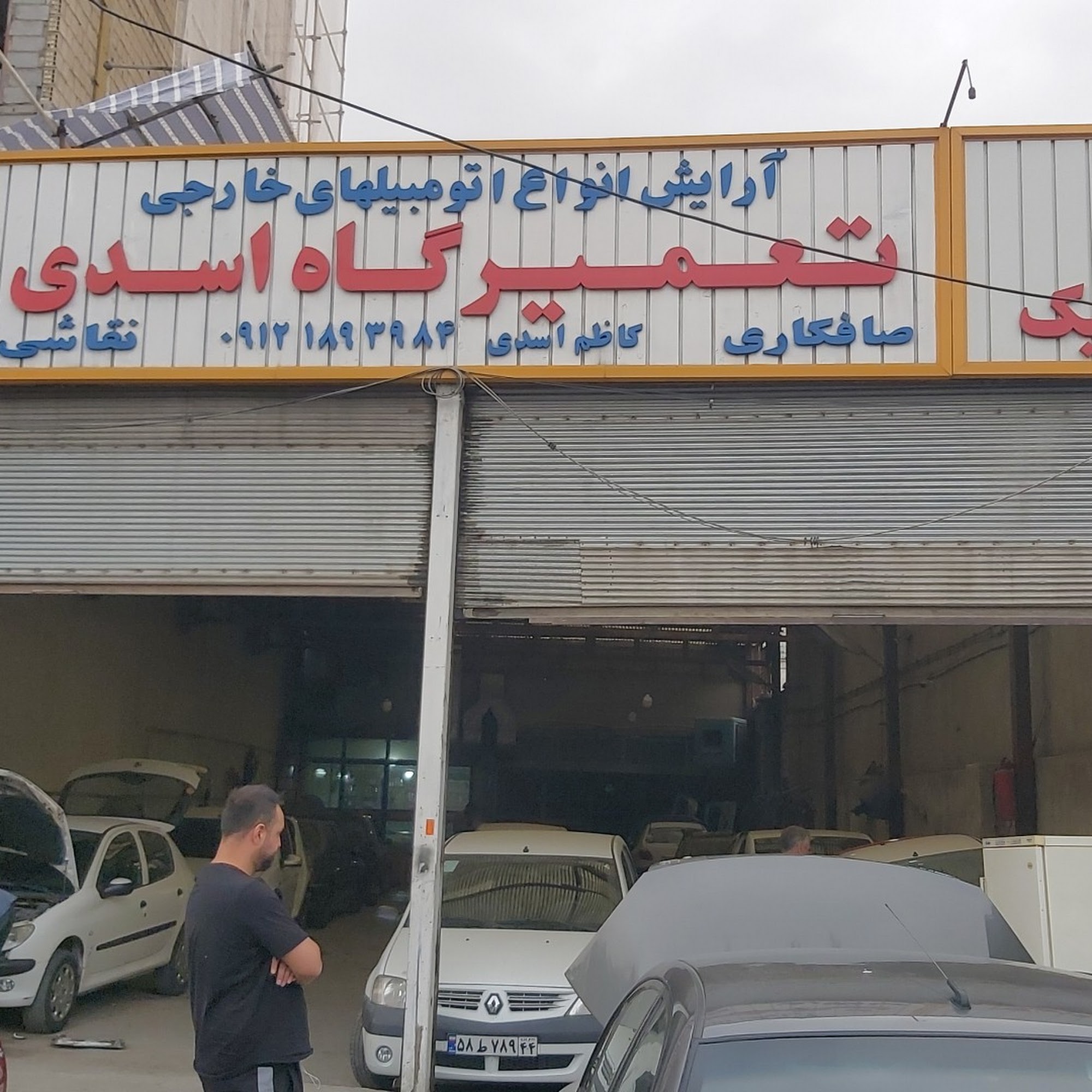 صافکاری و نقاشی کاظم اسدی