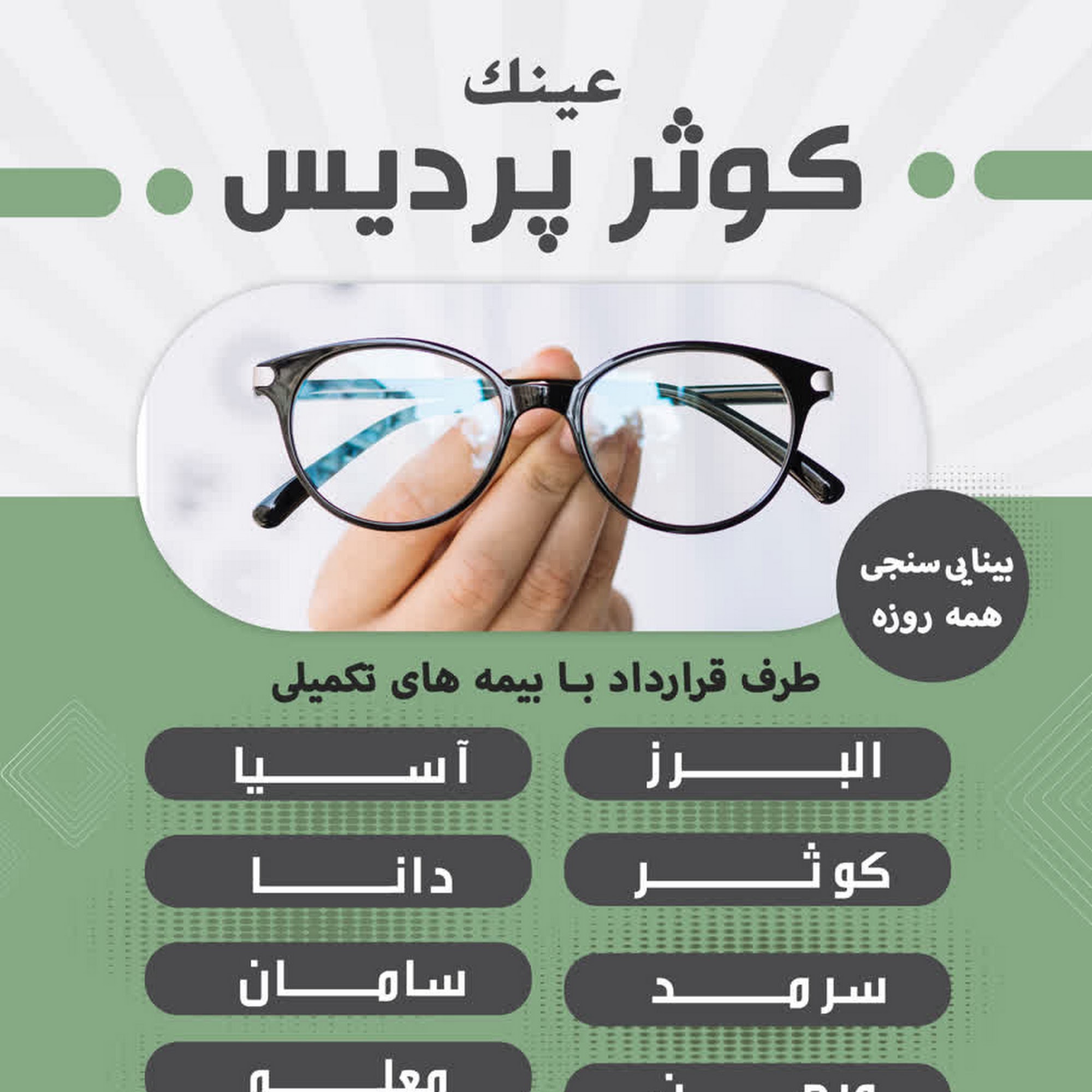 ساختمان پزشکان بهار بومهن