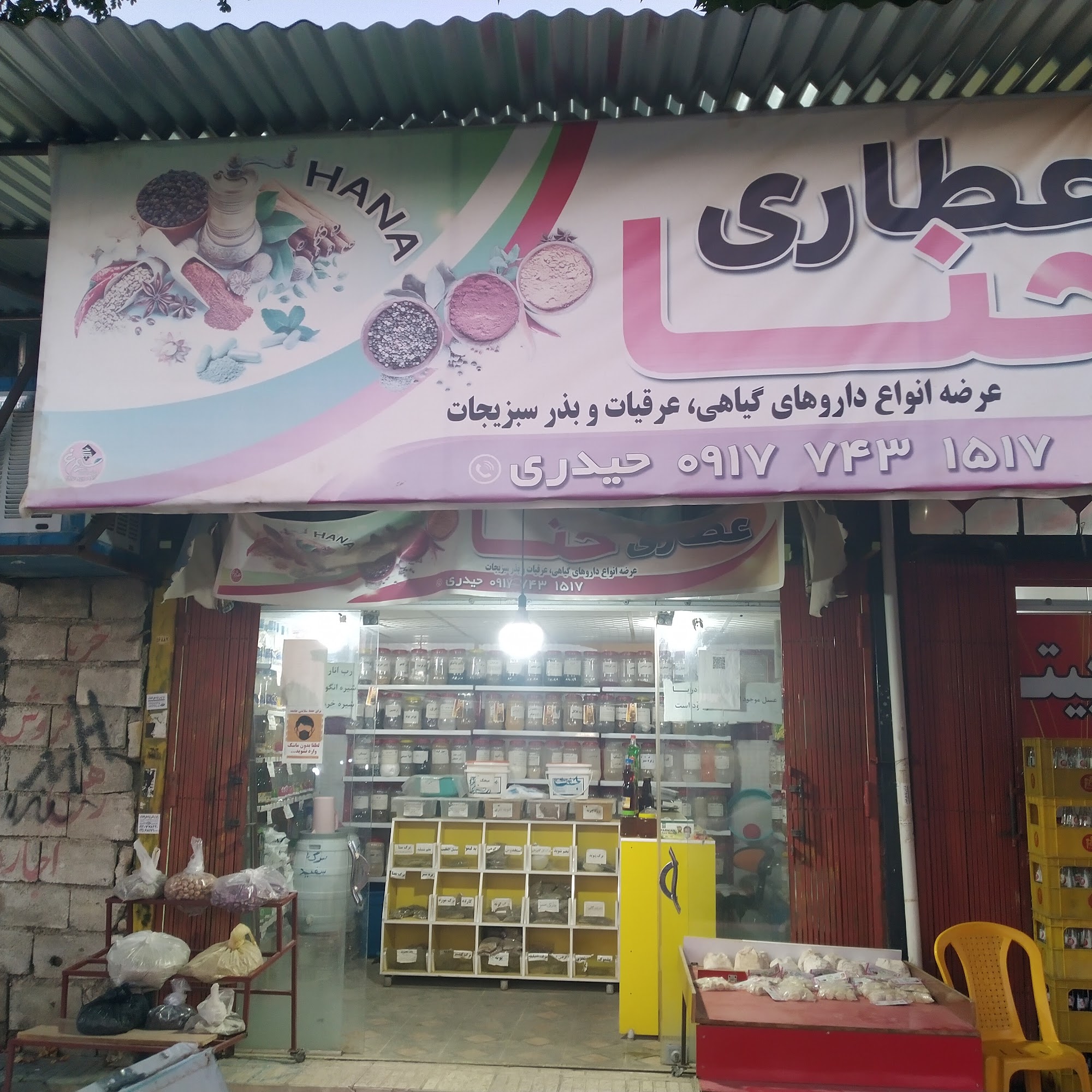 حیدری