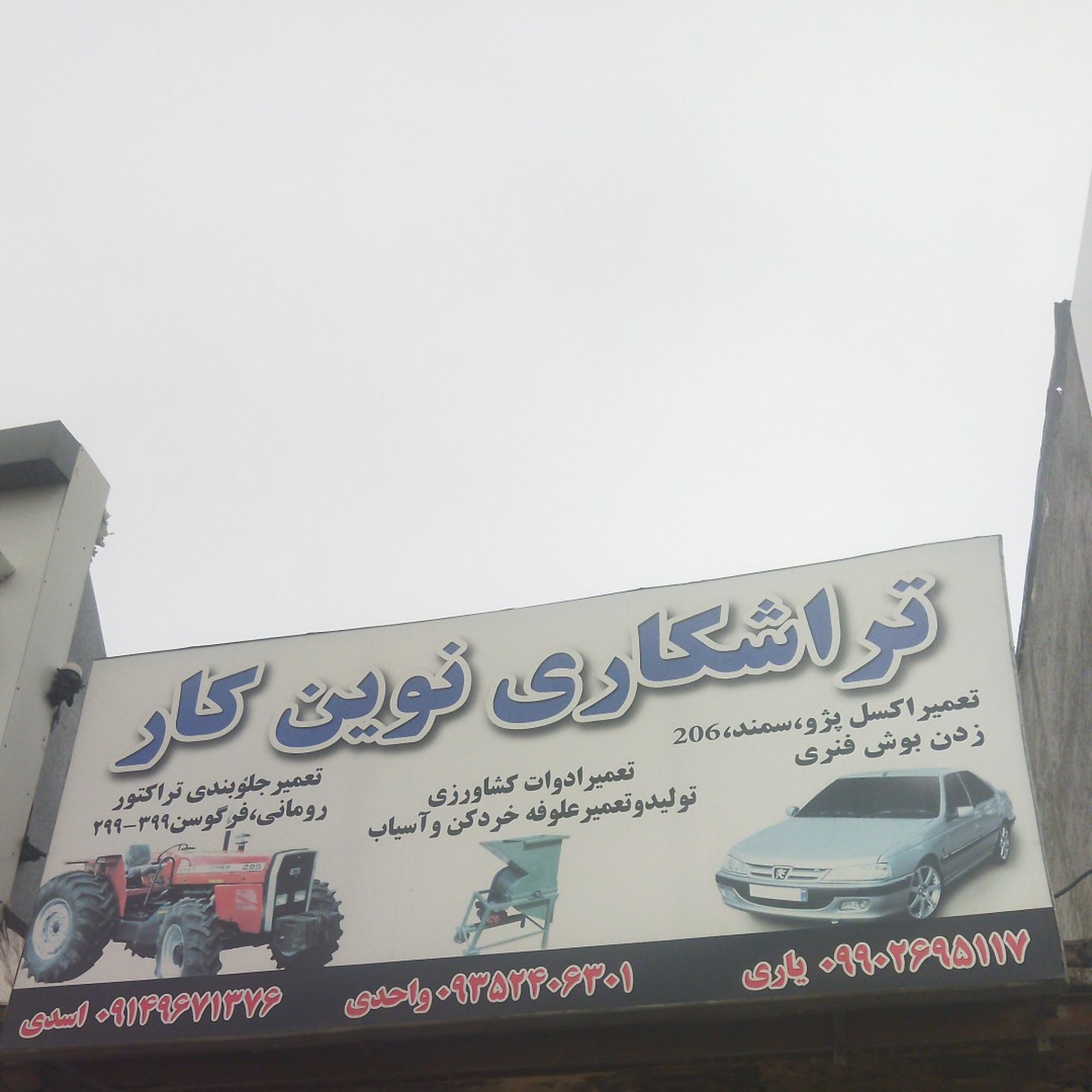 تراشکاری اسرافیل قلی زاده