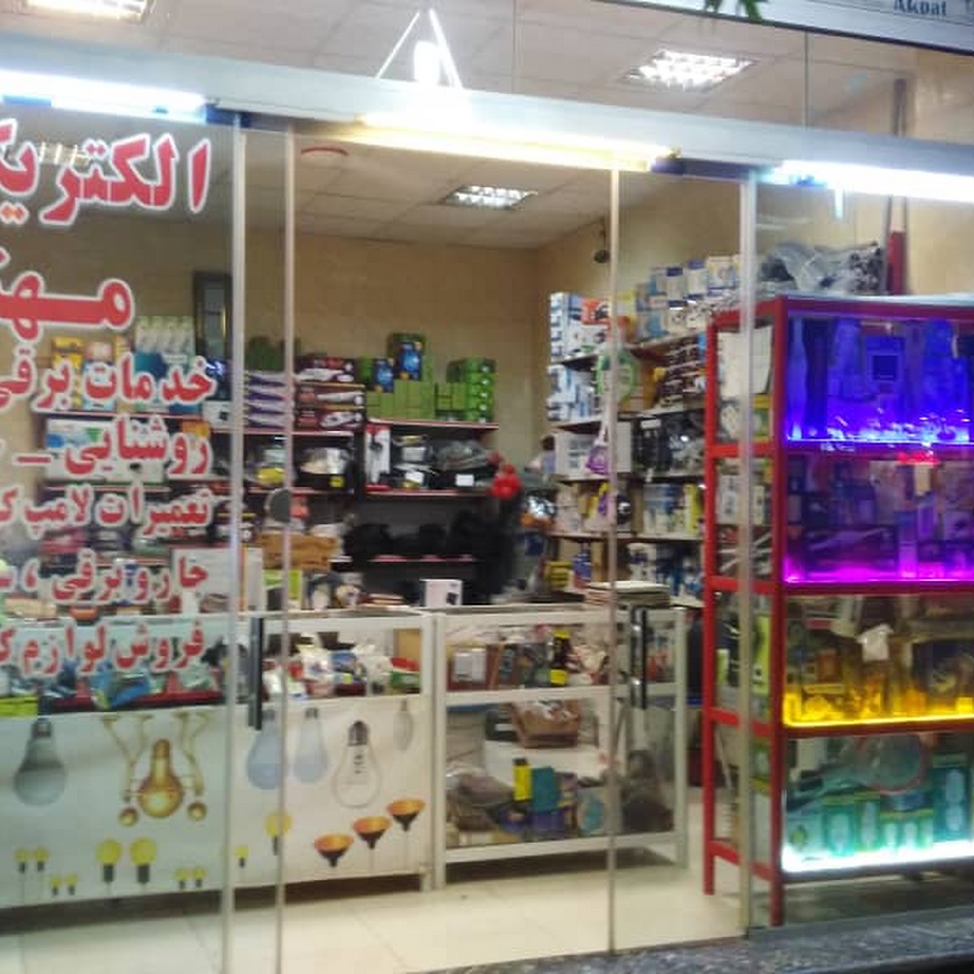 تعمیرات لوازم خانگی ماهان