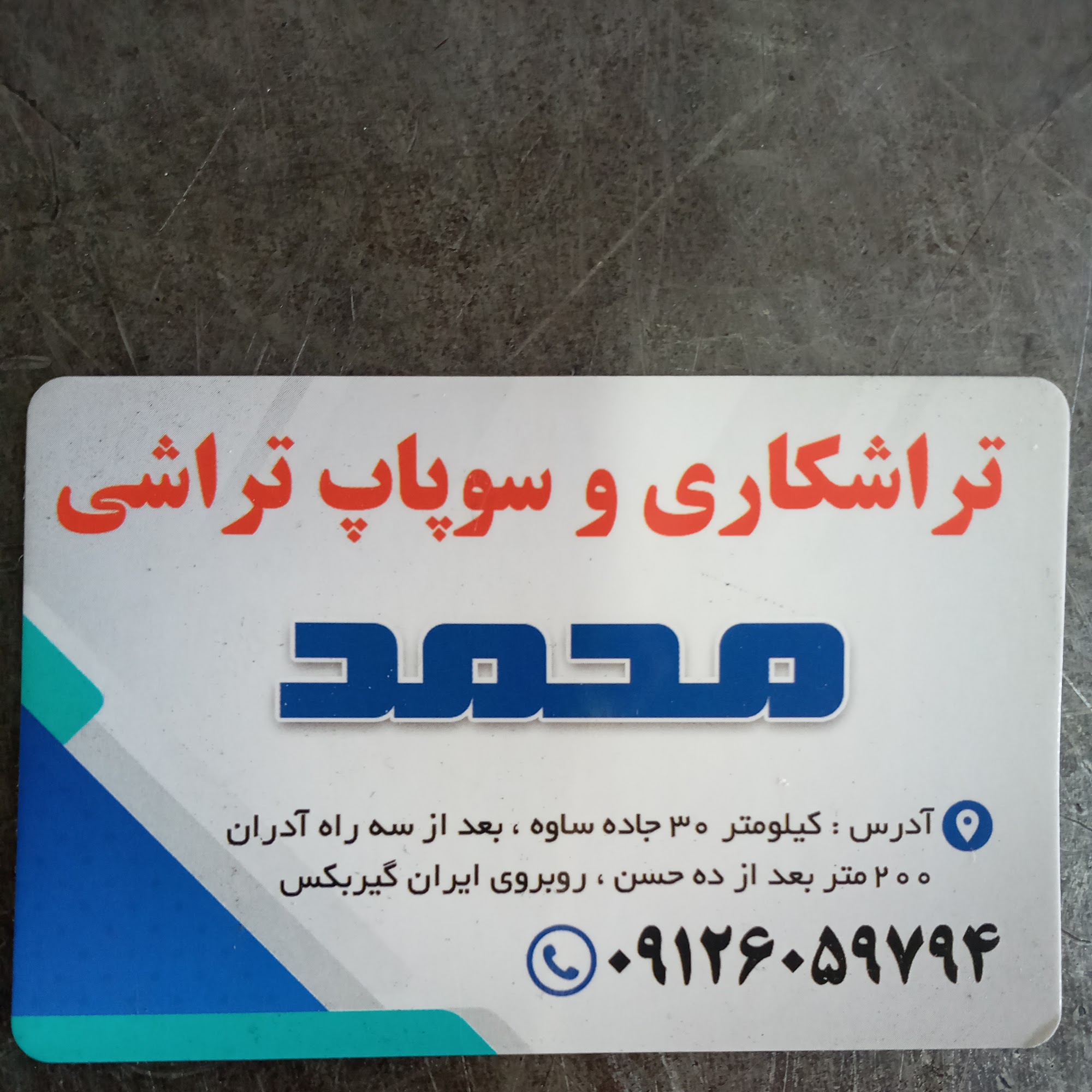 تراشکاری موفق