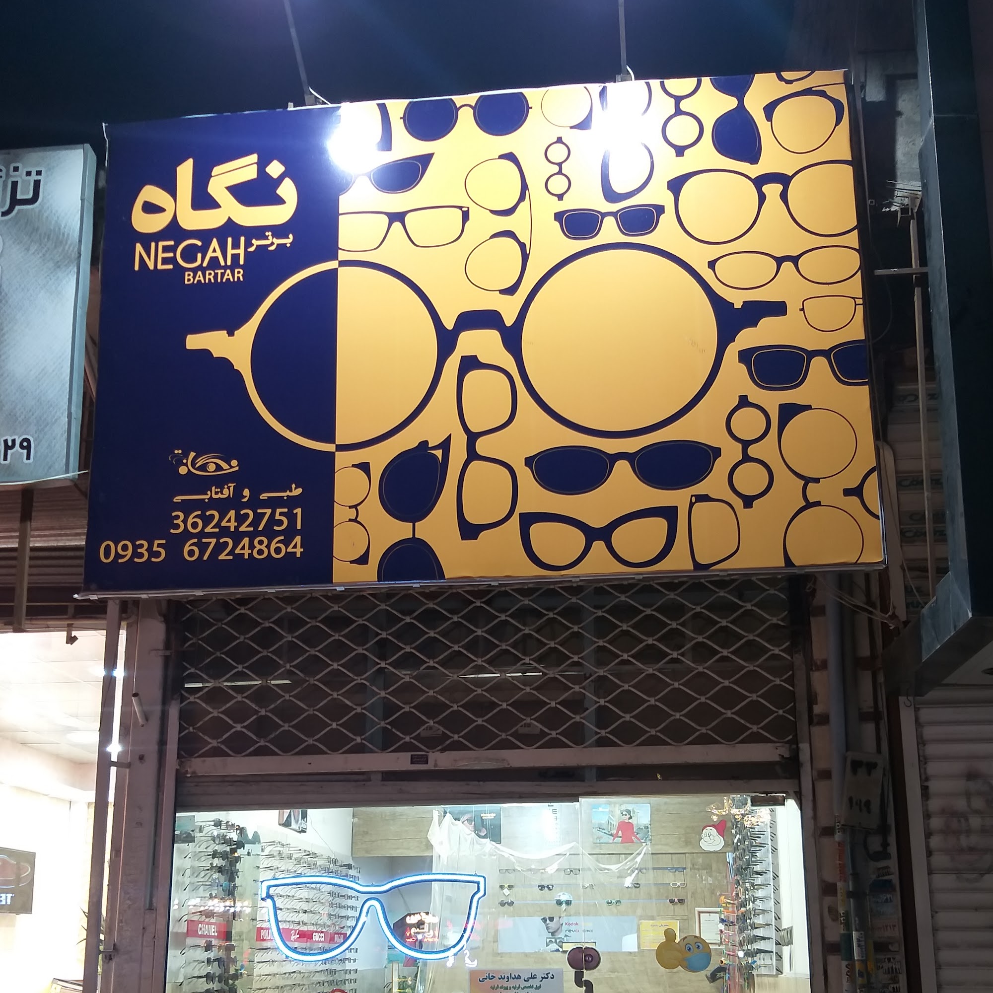 عینک نگاه
