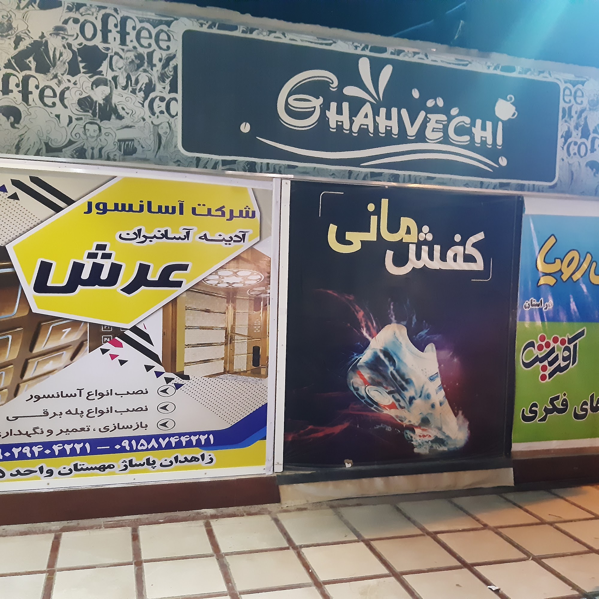 شرکت آسانسور آدینه آسانبران عرش