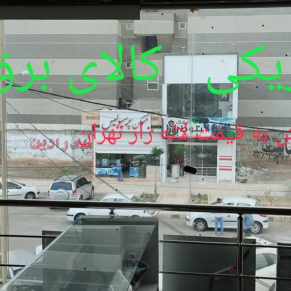 الکتریکی سروش