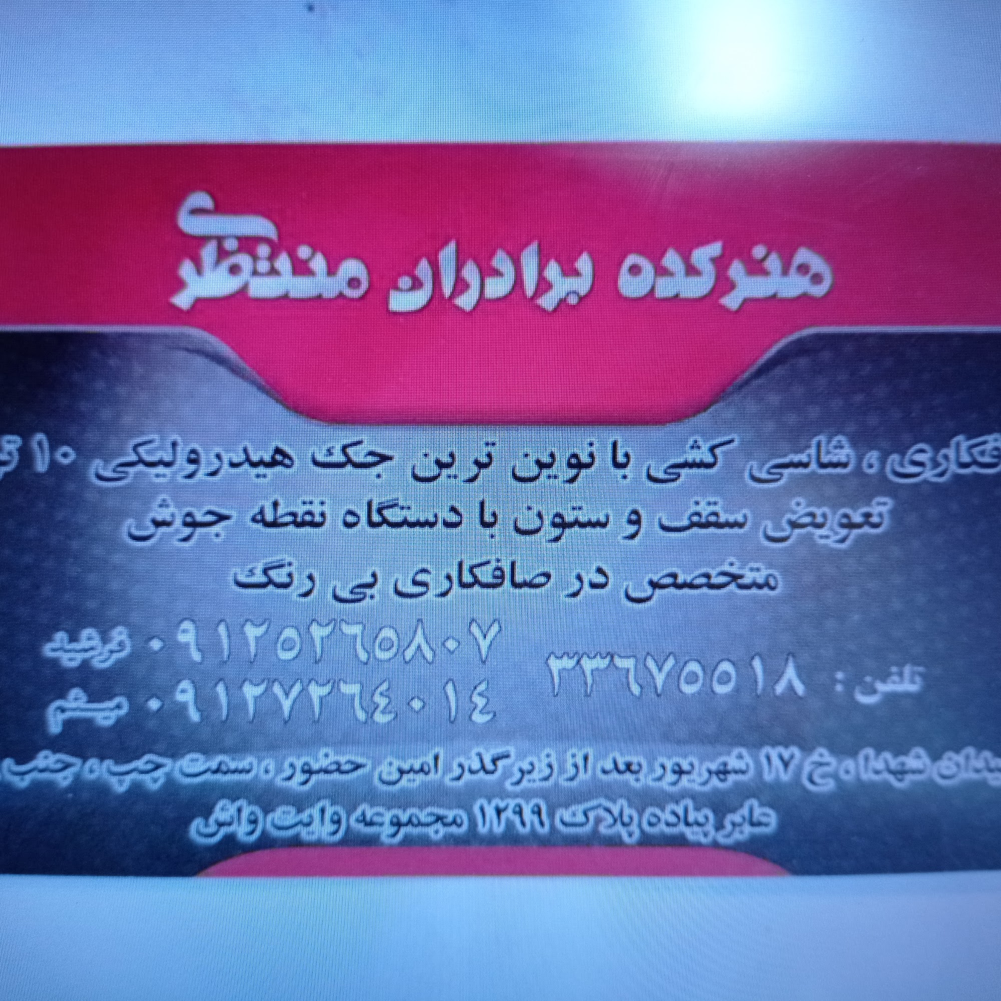صافکاری برادران منتظری