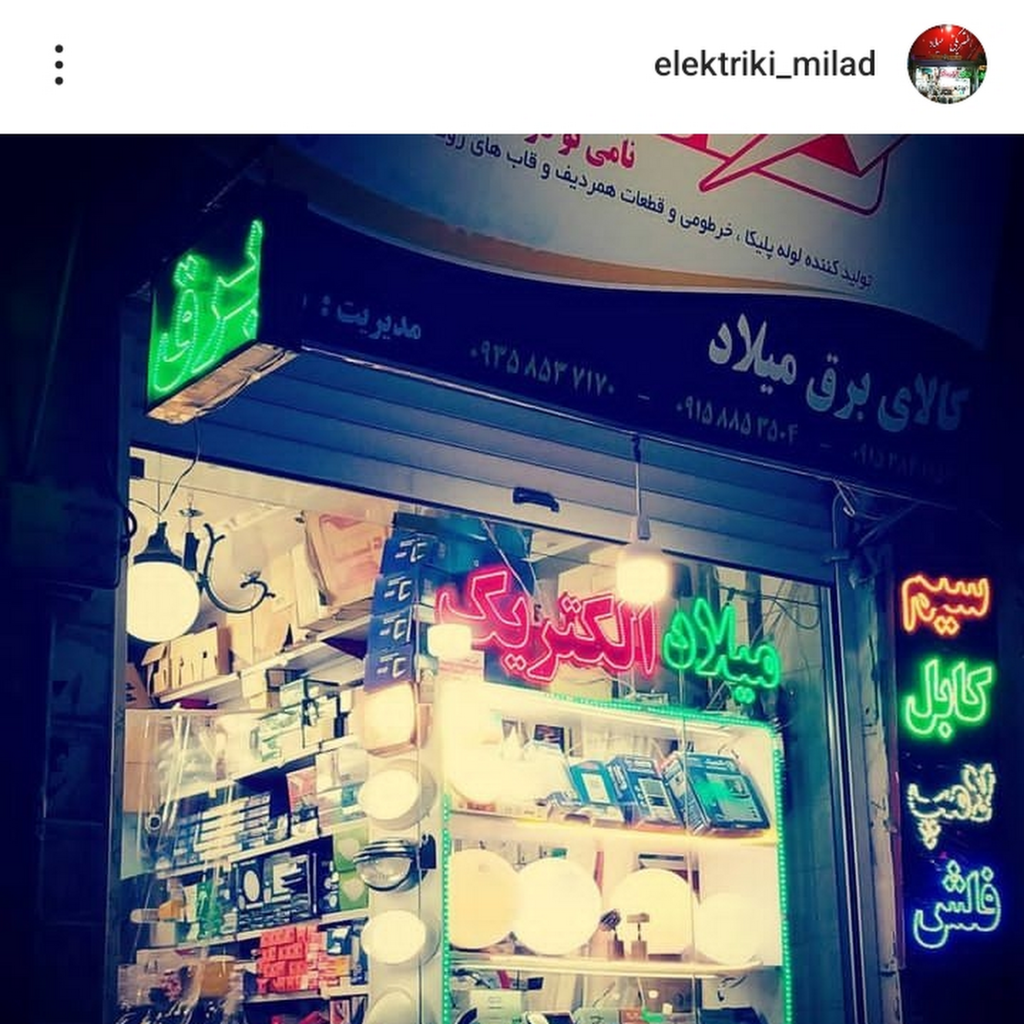 الکتریکی احسان