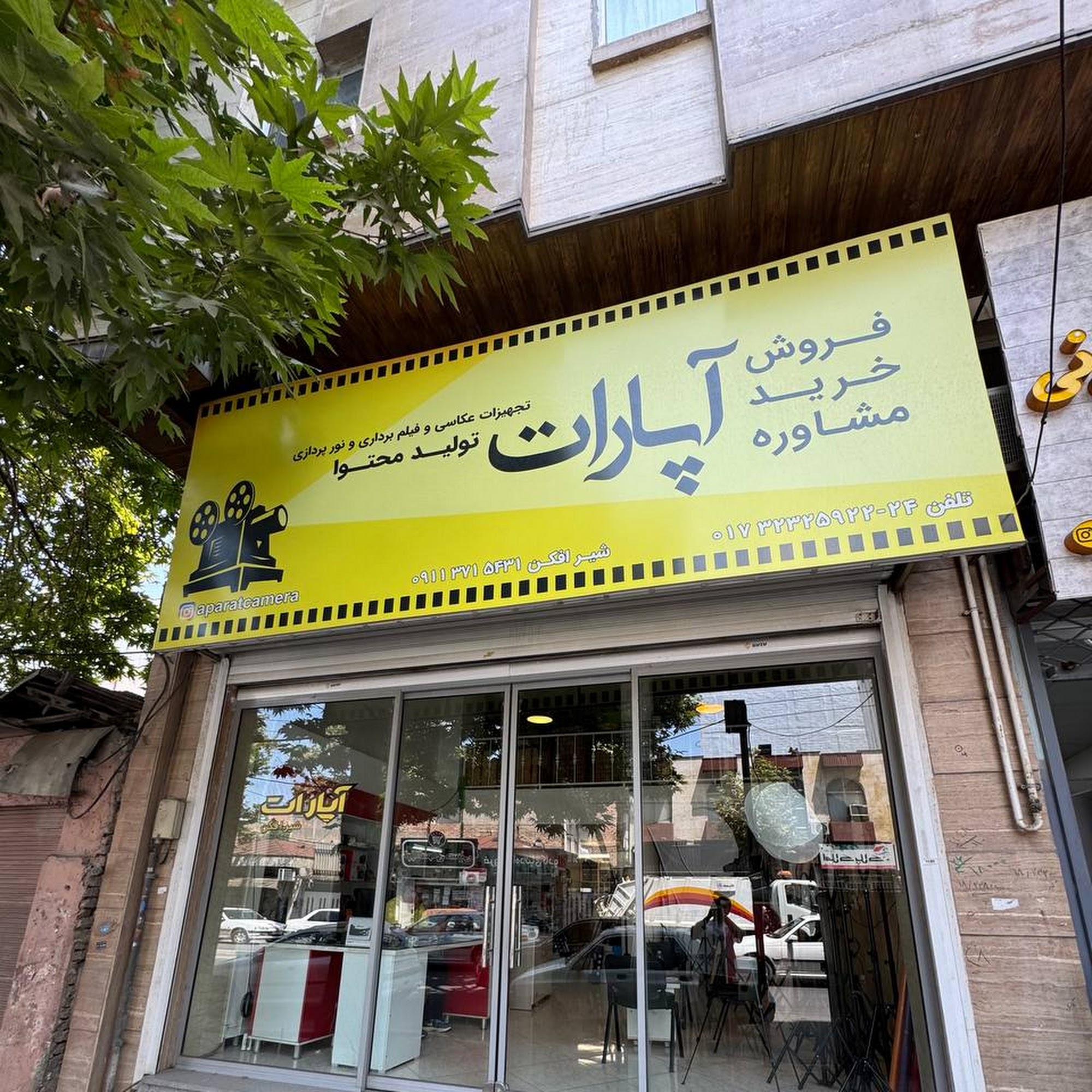 فروشگاه آپارات