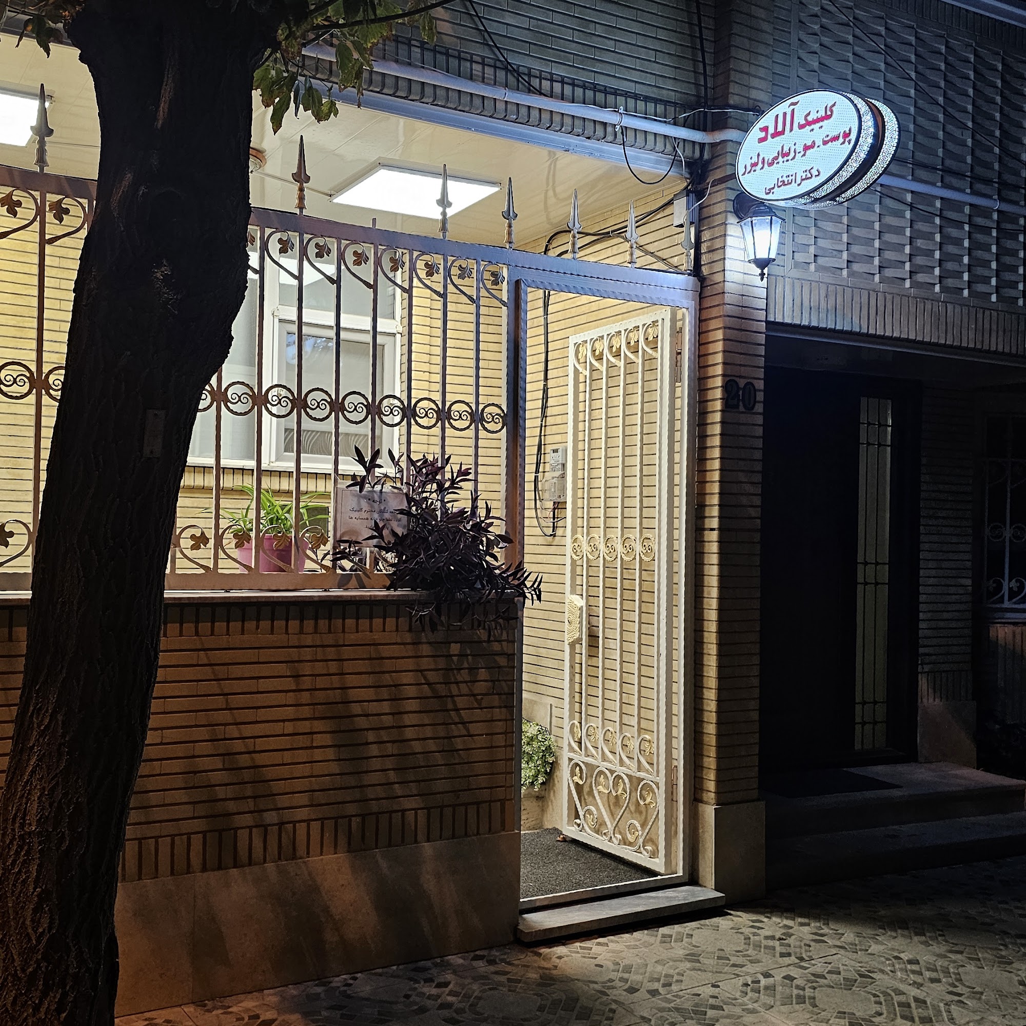 مرکز لیزر پوست و زیبایی دکتر انتخابی