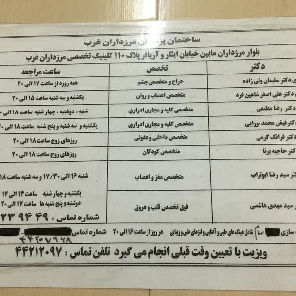 درمانگاه شبانه روزی مرزداران غرب