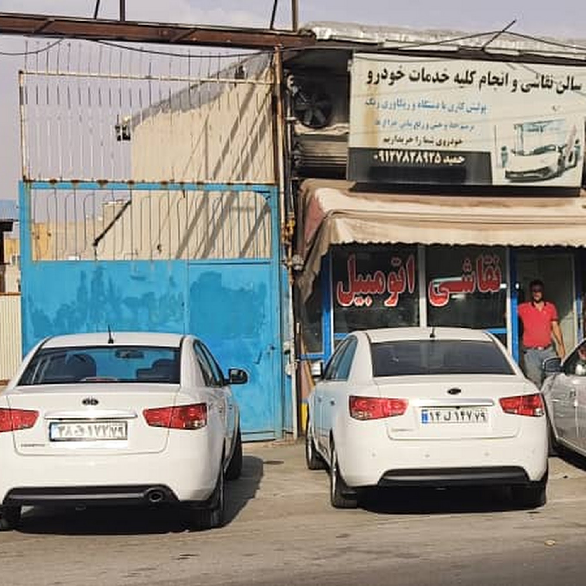 سالن صافکاری نقاشی اتومبیل حمید حقوردی