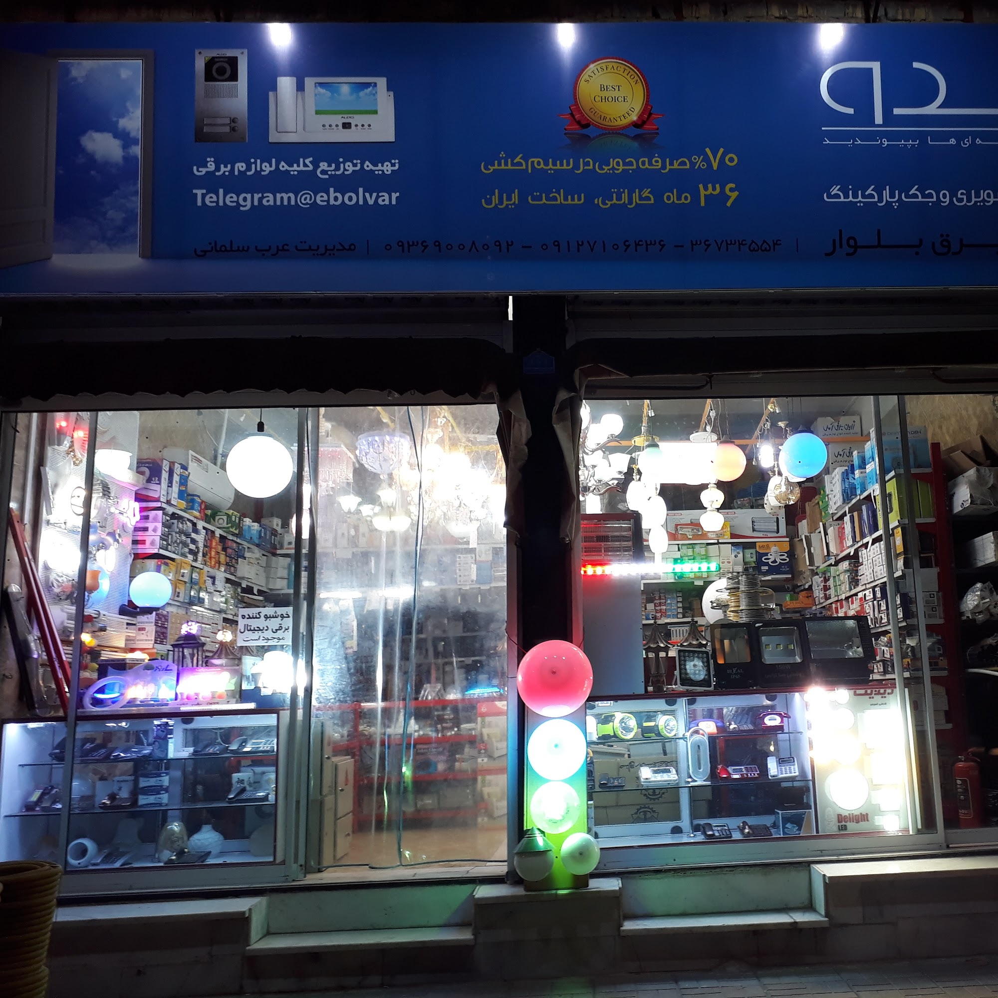 الکتریکی دی