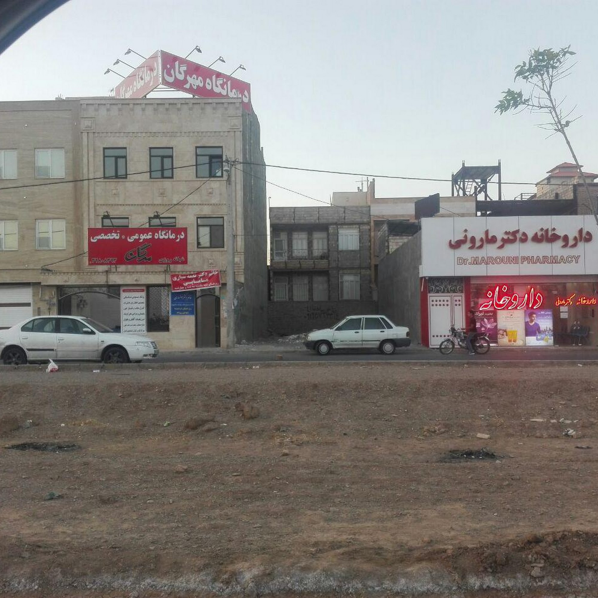 درمانگاه شبانه روزی