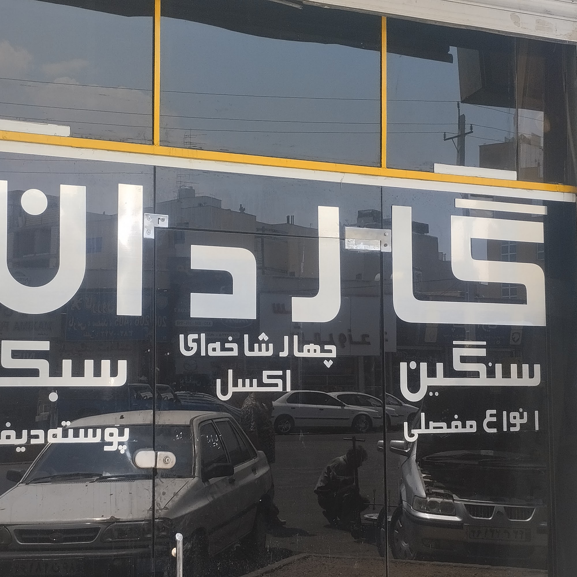 تراشکاری حاج هادی بیاتی