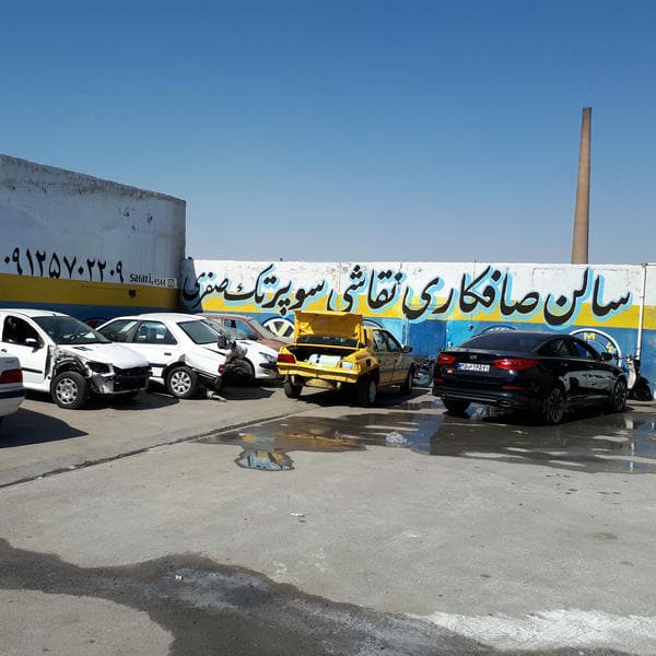 اتوکلینیک و صافکاری یزدانی
