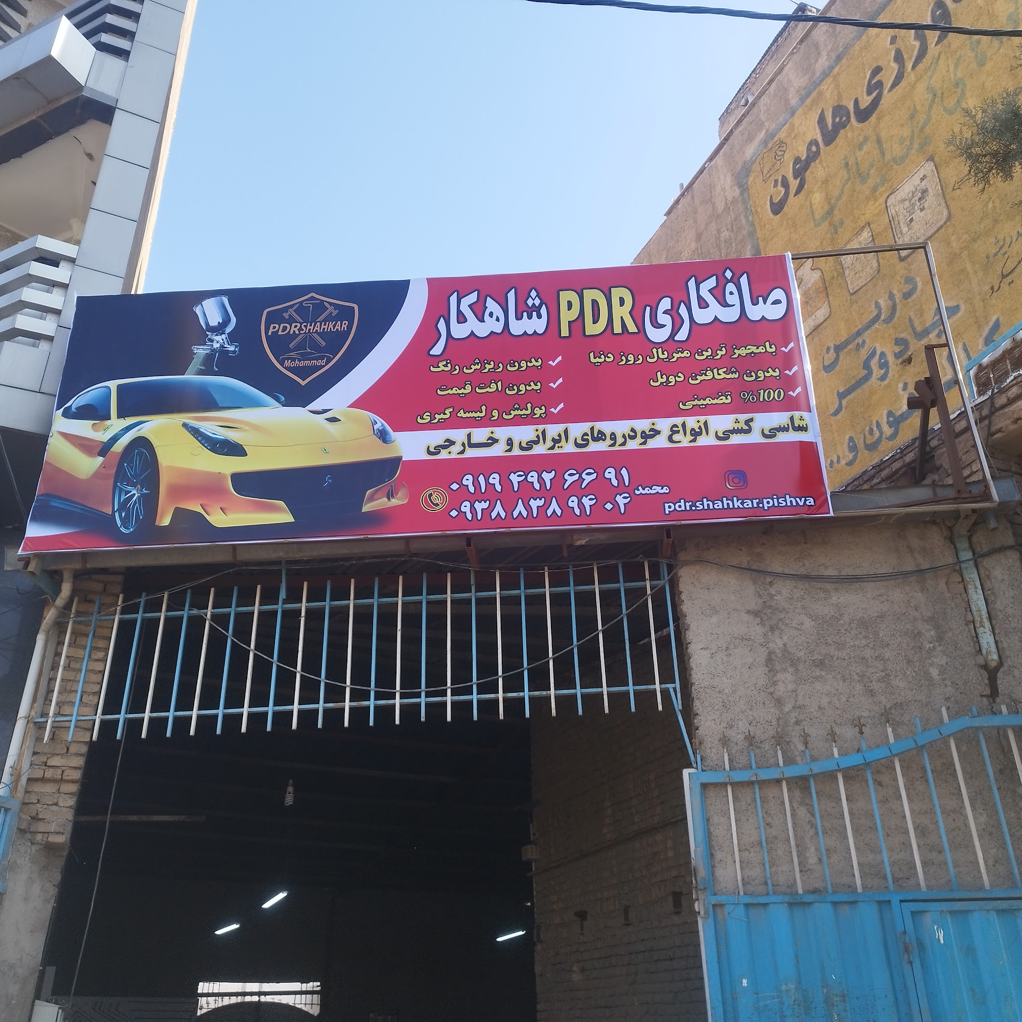 صافکاری pdrشاهکار