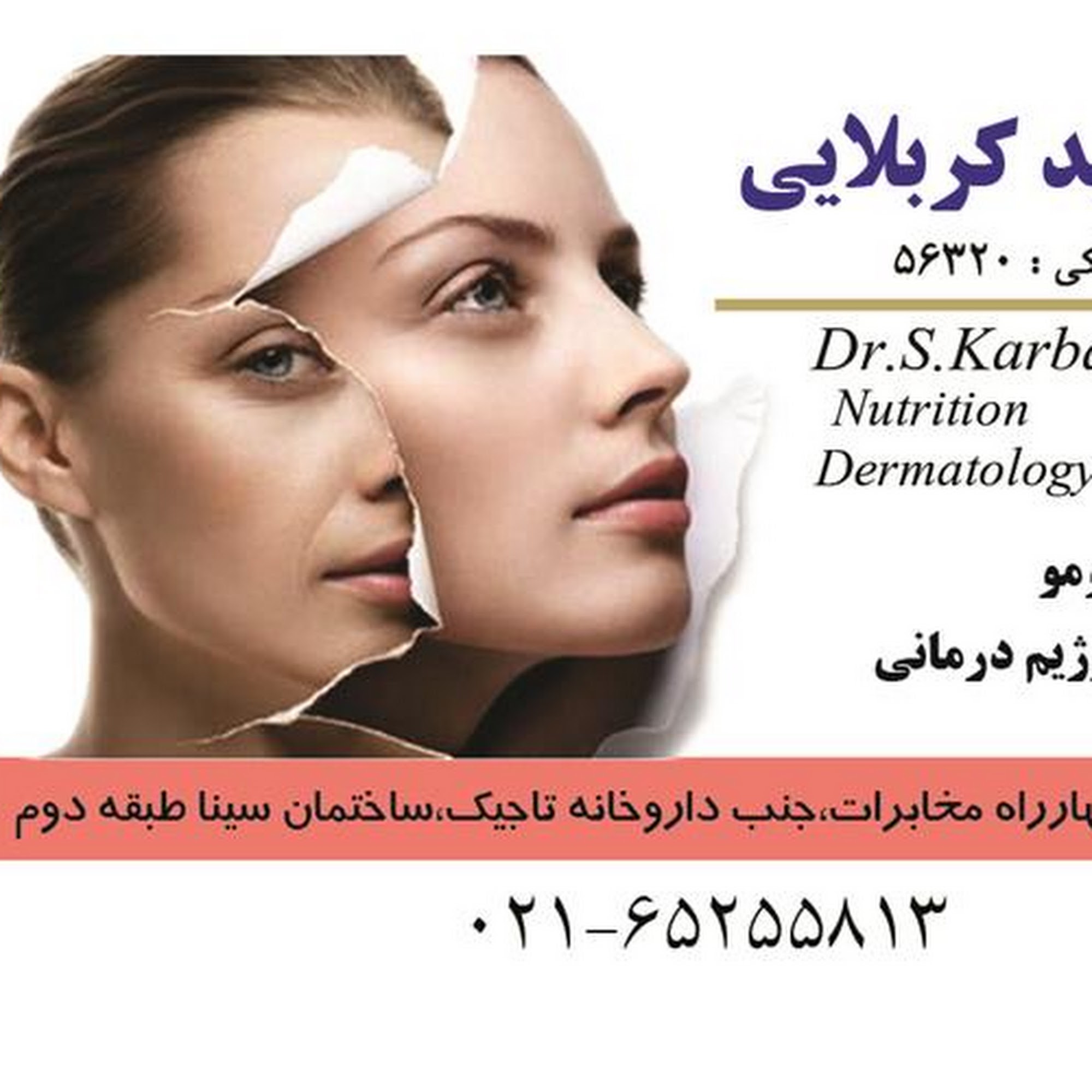 کلینیک شهریار