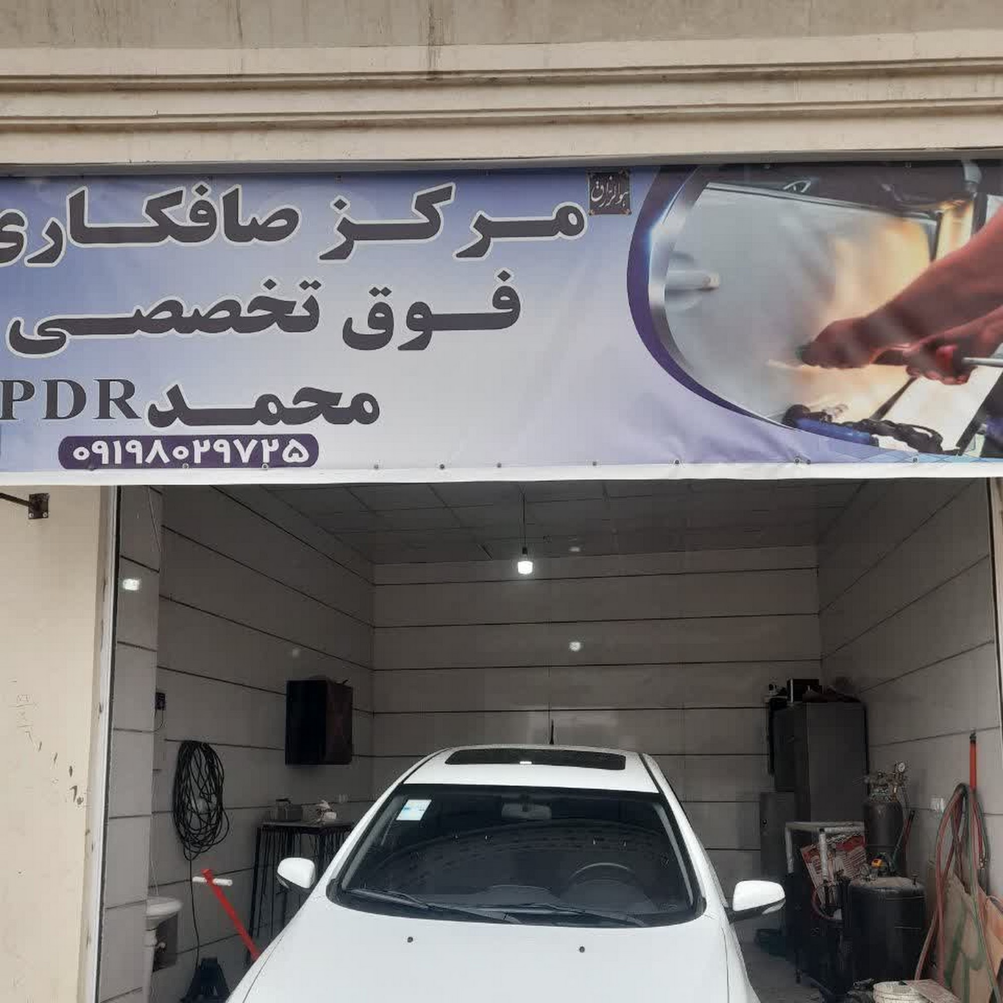 صافکاری محمد PDR