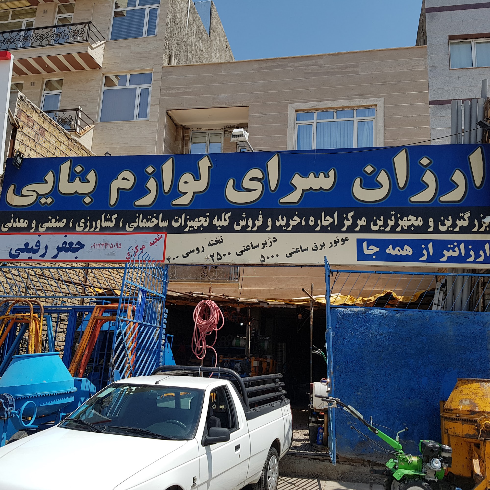 اجاره لوازم بنایی و ساختمانی رفیعی