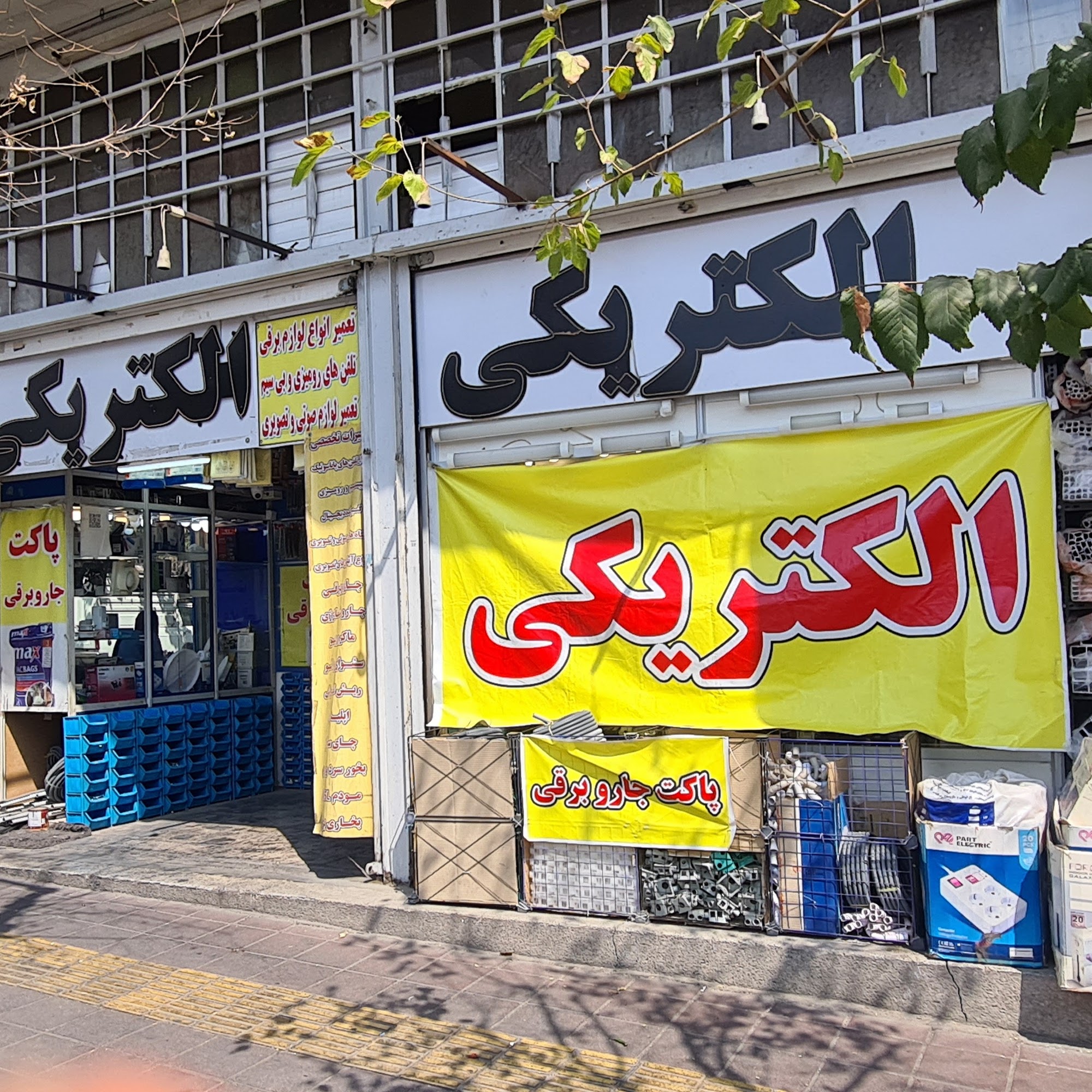 الکتریکی
