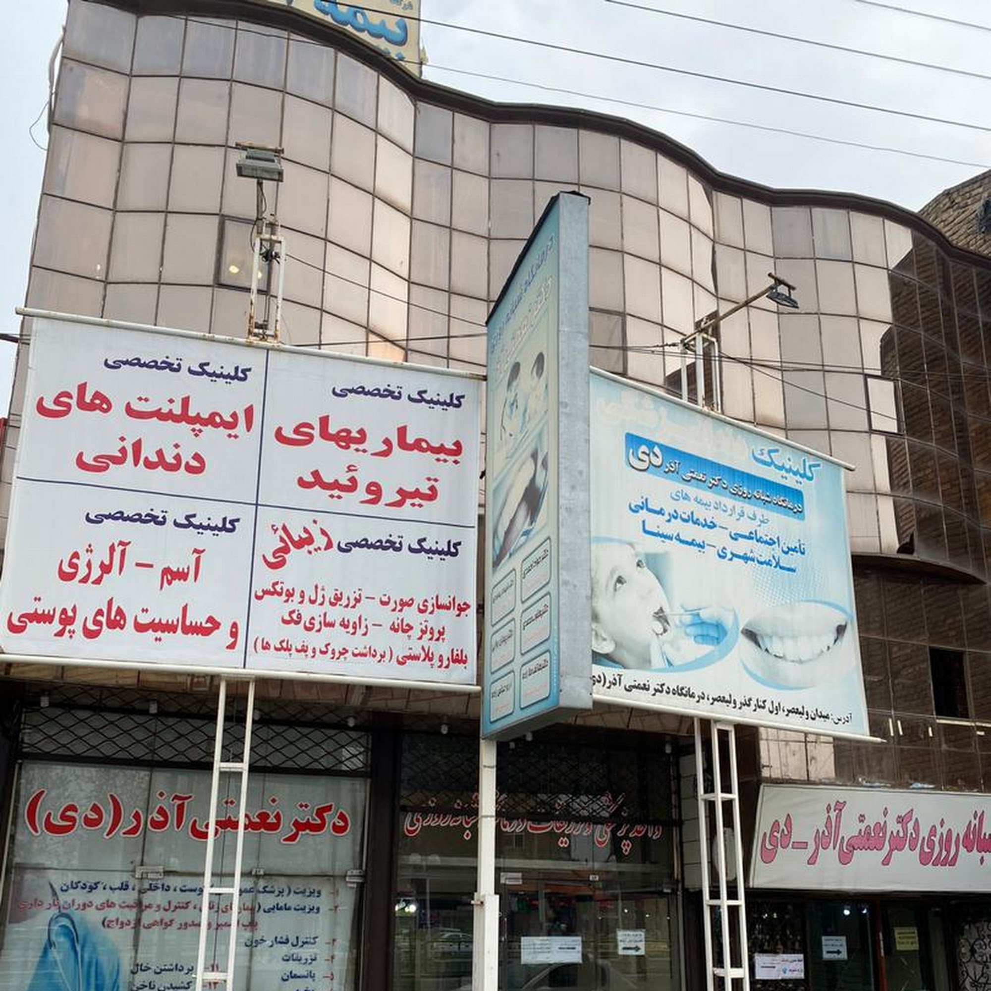 درمانگاه شبانه روزی دکتر نعمتی اذر