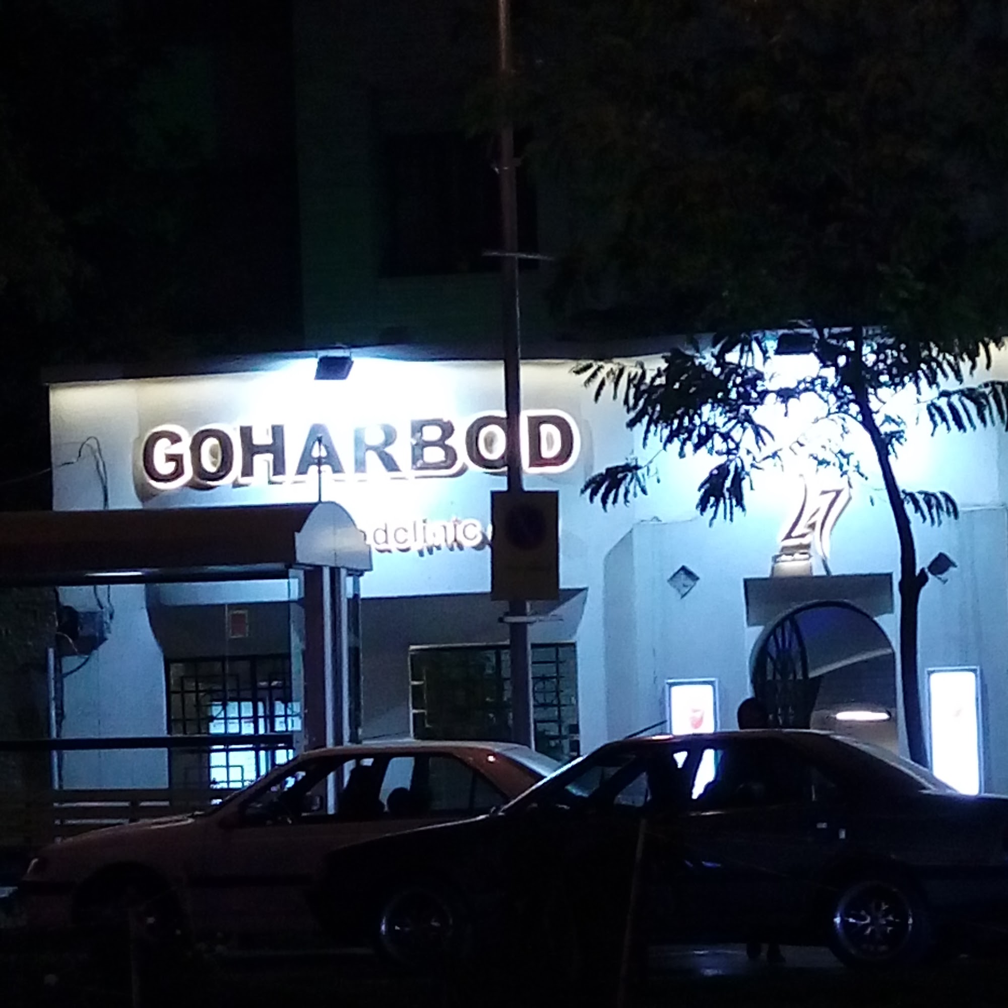 کلینیک گهربد