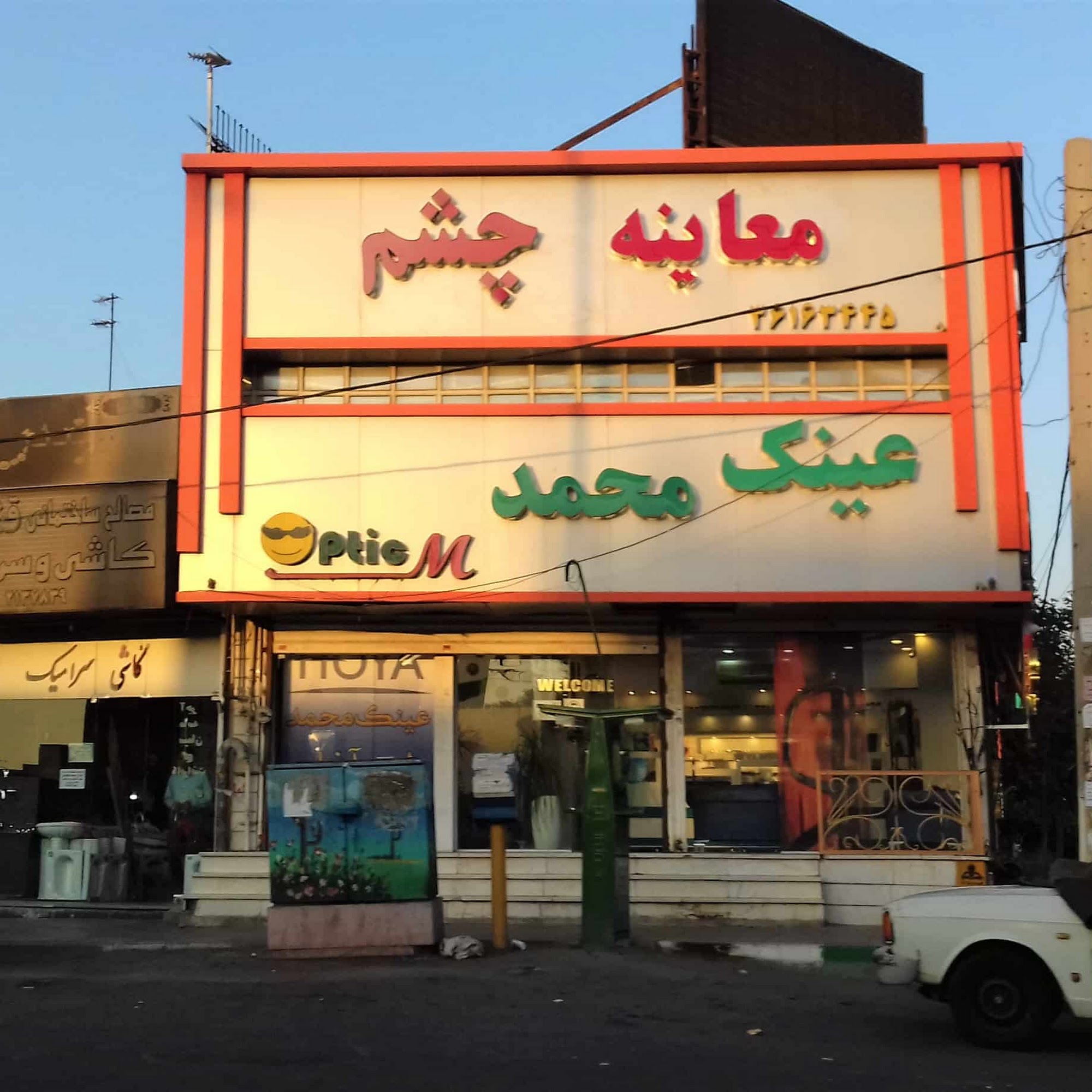 عینک محمد | معاینه چشم